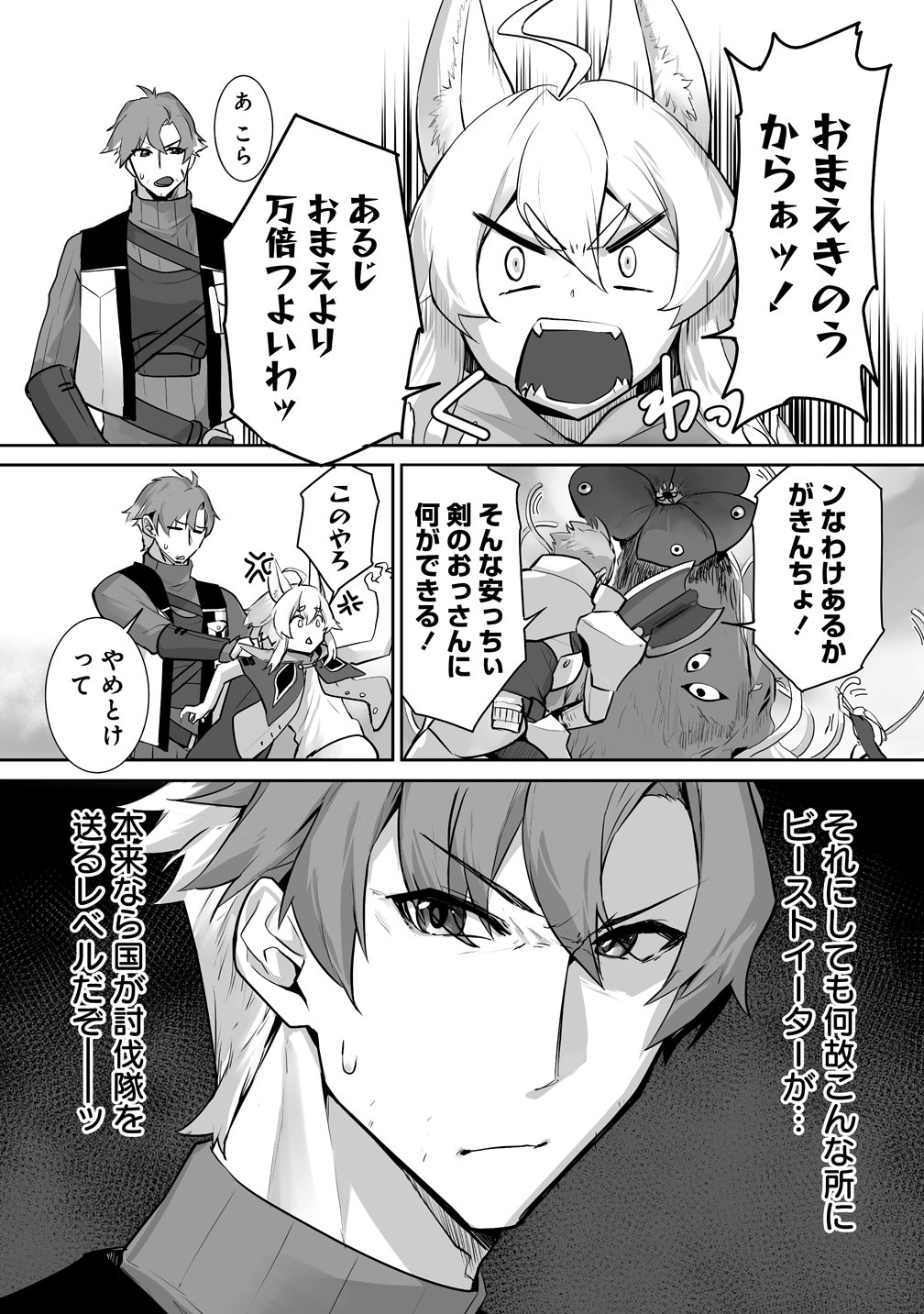 Read TABIBITO NO OSSAN, JIYUU KIMAMA NA SLOW LIFE WO OKURITAI NO NI SEKAI WO SUKUTTA SHIN NO EIYUU DA TO BARERU Chapter 4 [High Quality / Full] - Page 4 - nicomanga.net