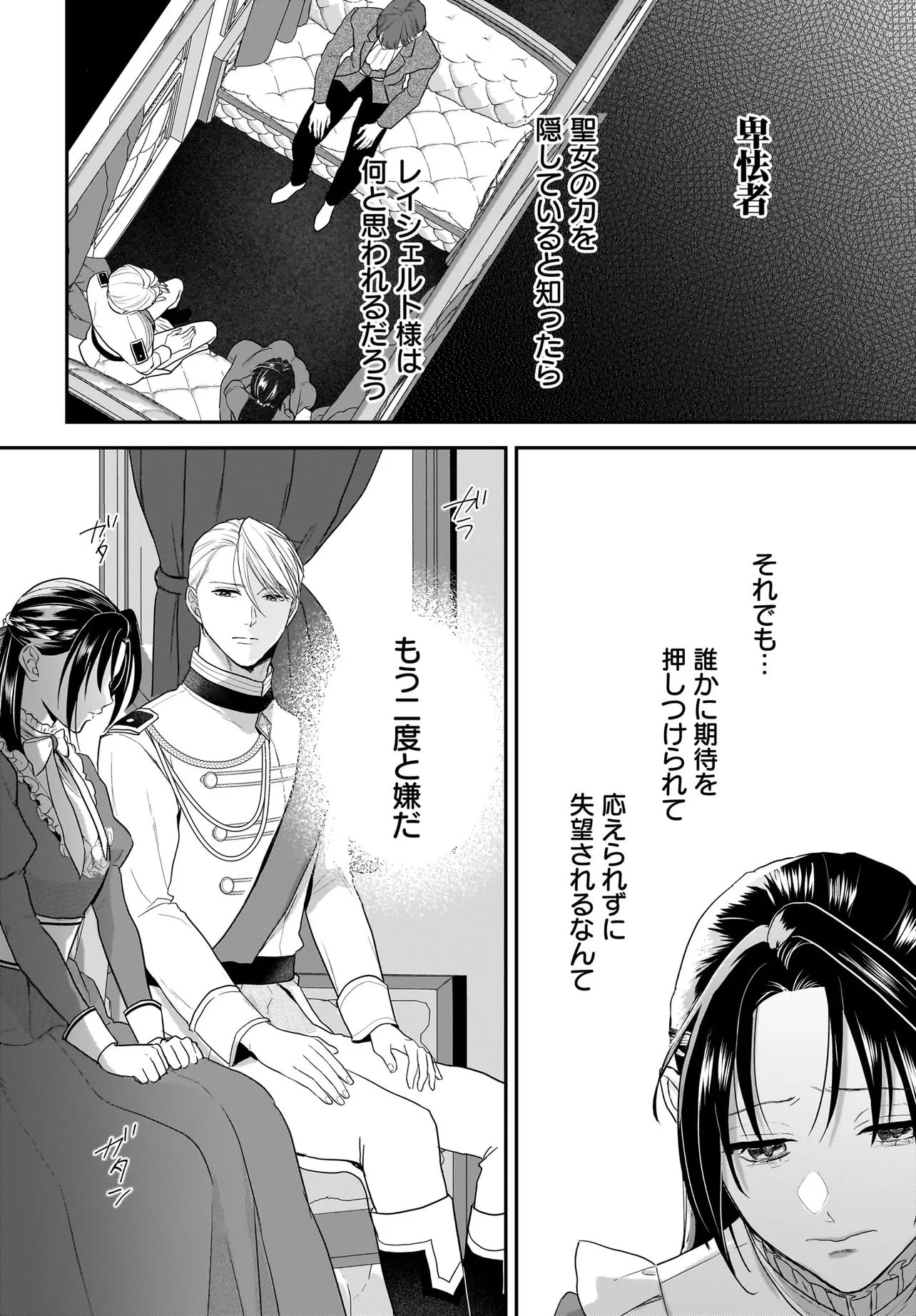 Read TENSEI SEIJO WA OSHI KATSU GA SHITAI! SHIITAGERARE REIJOU DESU GA OSHI NO OUJI-SAMA KARA DEKIAI SARETEIMASU!? Chapter 13.1 [High Quality / Full] - Page 4 - nicomanga.net