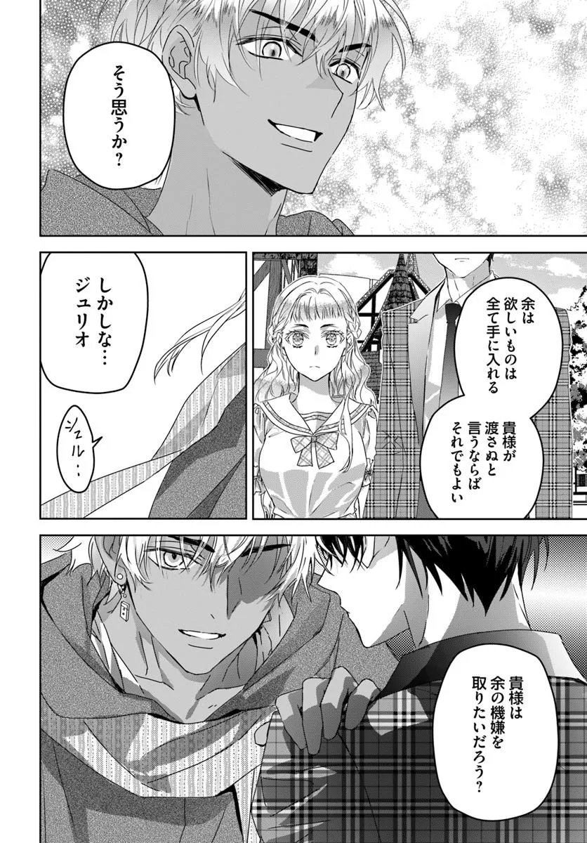 Read NEKOKABURI NO OHIME-SAMA Chapter 11.6 [High Quality / Full] - Page 4 - nicomanga.net