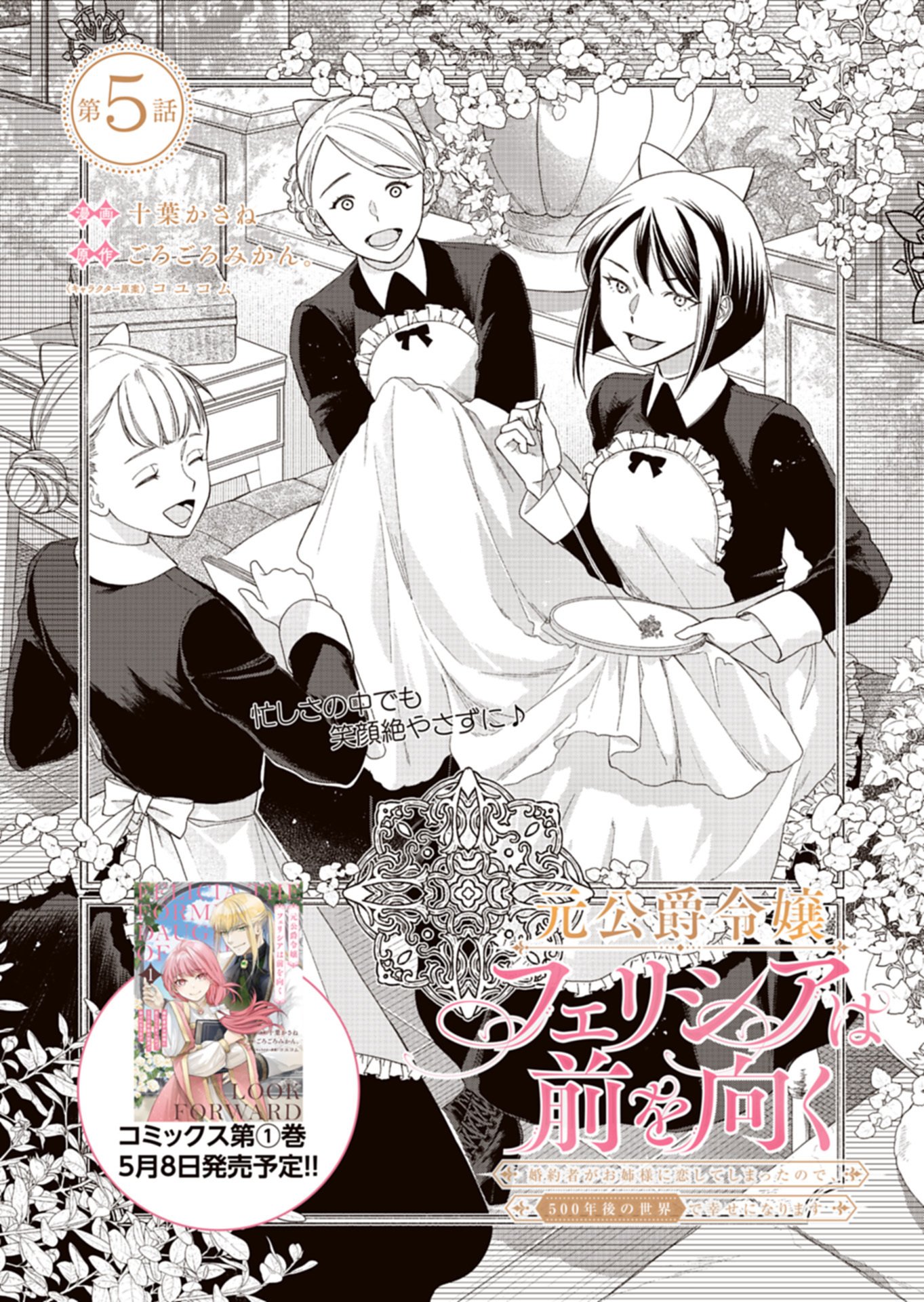 Read MOTO KOUSHAKU REIJOU FELICIA WA MAE WO MUKU ~KONYAKUSHA GA ONEESAMA NI KOISHITE SHIMATTA NODE, 500 NENGO NO SEKAI DE SHIAWASE NI NARIMASU~ Chapter 5.1 [High Quality / Full] - Page 4 - nicomanga.net