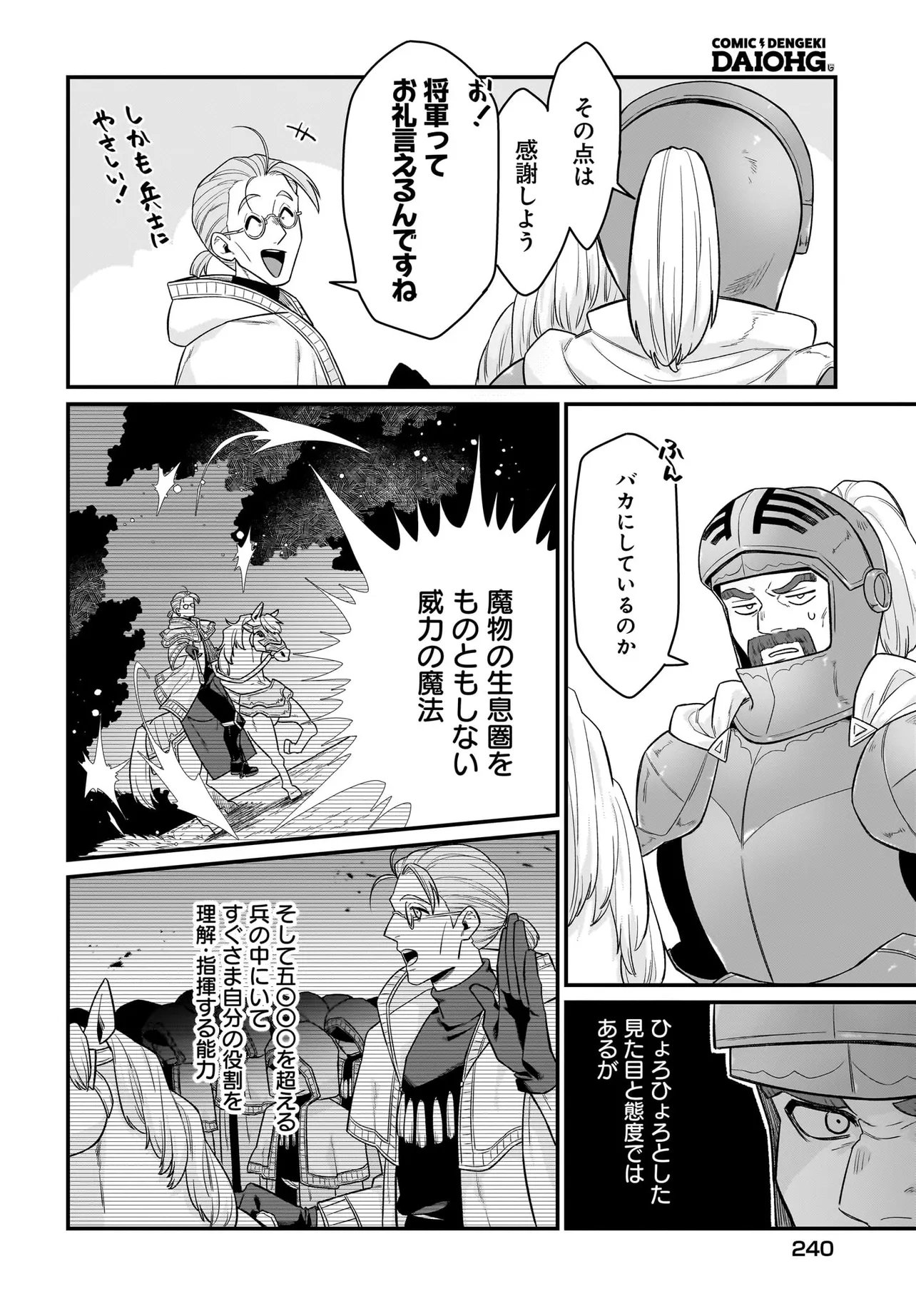 DACHOU JUUJIN NO WA CHAMECHA MUSOU: AHO KAWAII SAIKYOU SHUZOKU NO READER NI NARIMASHITA Chapter 10.1 page 4 - nihonkuni.com