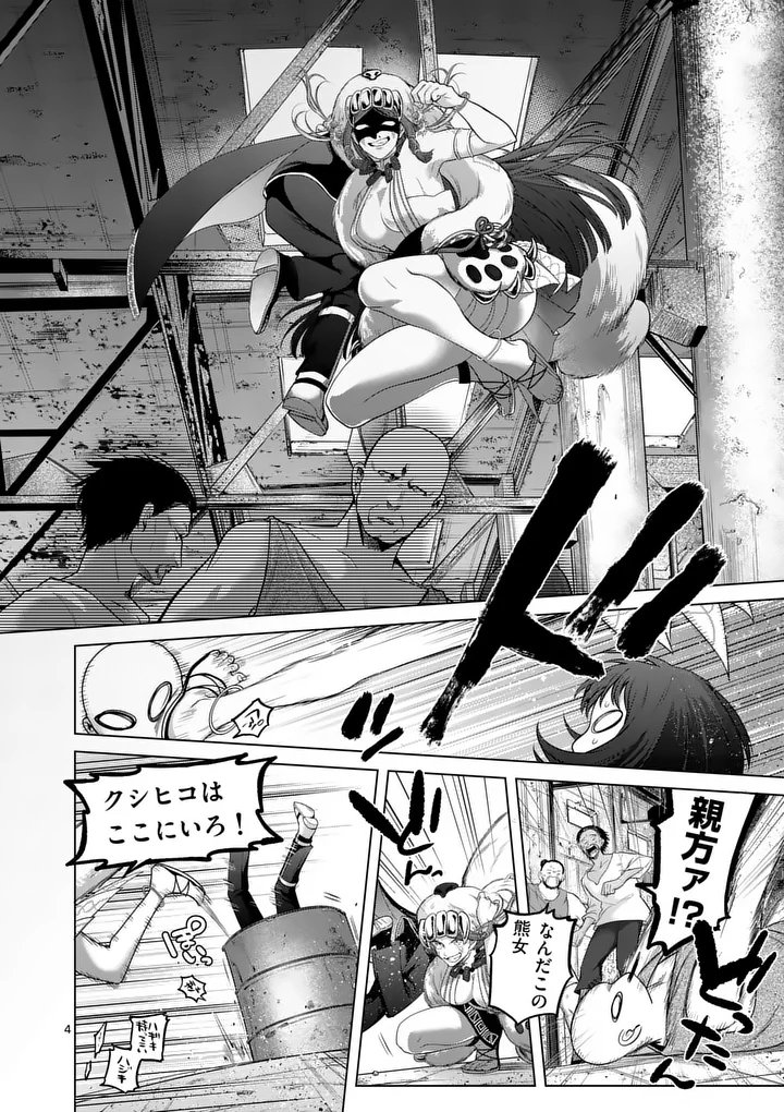 Read KAKUTE MUHON NO FUYU WA SARI - RAW Chapter 11 [High Quality / Full] - Page 4 - nicomanga.net