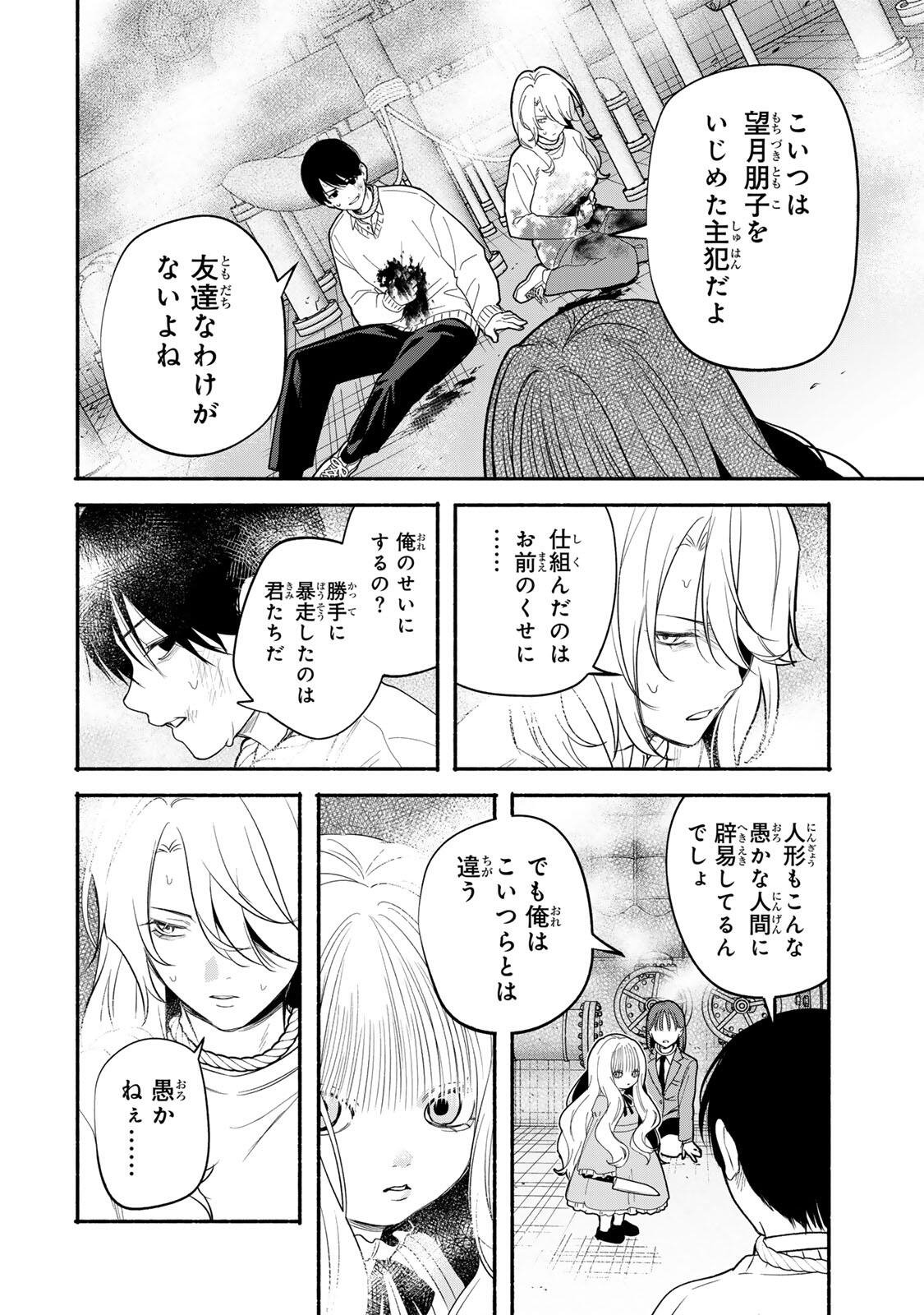 Read TOMODACHI ZUKURI - RAW Chapter 31 [High Quality / Full] - Page 4 - nicomanga.net