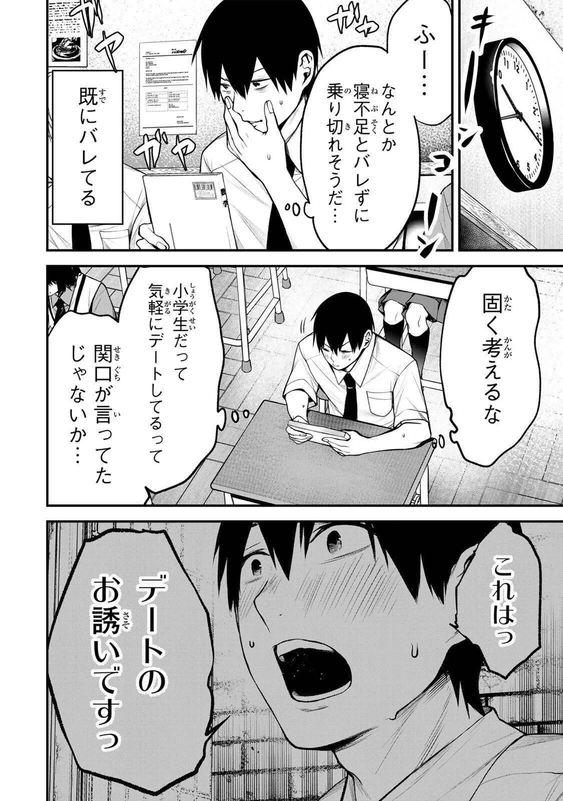 Read TONARI NO KUROKAWA-SAN Chapter 43 [High Quality / Full] - Page 4 - nicomanga.net