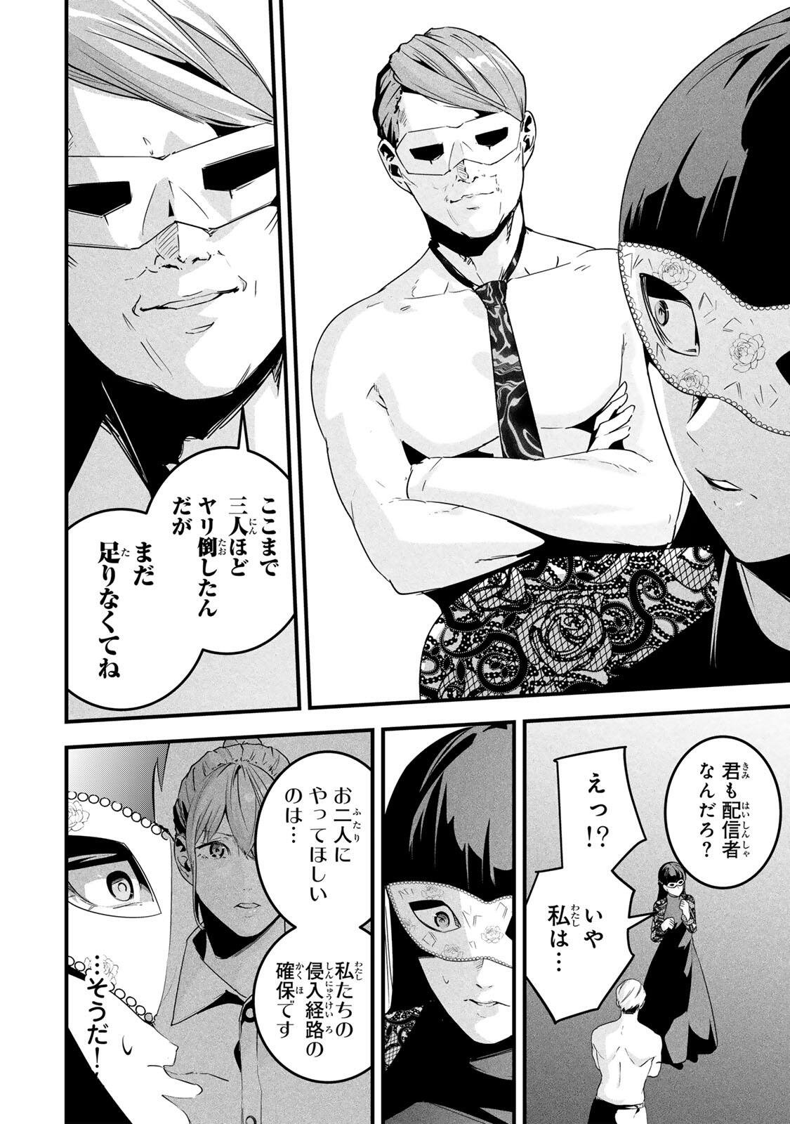 Read AISAI NO URA AKA Chapter 81 [High Quality / Full] - Page 4 - nicomanga.net