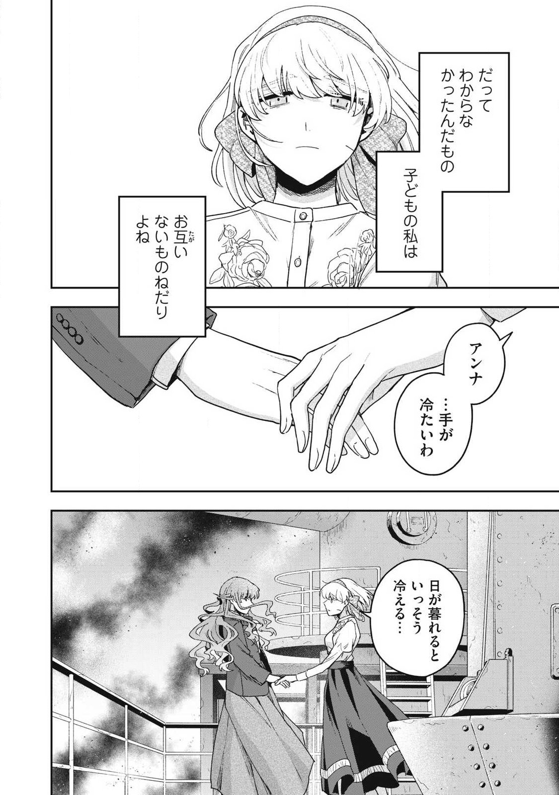 Read YUKI TO SUMI Chapter 48.2 [High Quality / Full] - Page 4 - nicomanga.net