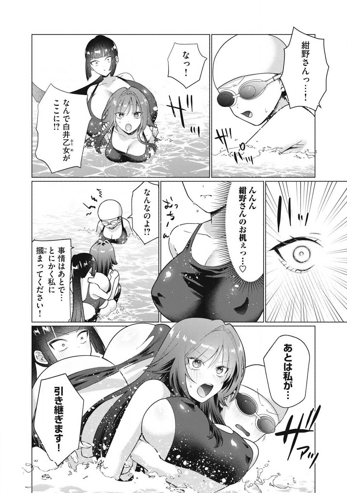 Read OTOME NO OKAZU Chapter 30 [High Quality / Full] - Page 4 - nicomanga.net