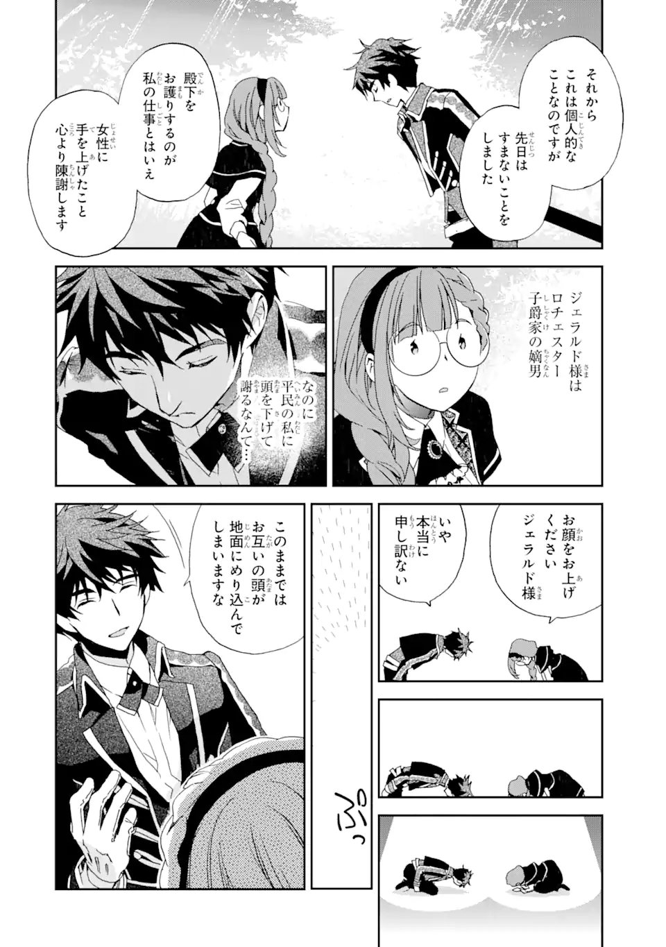 WATASHI NO OKASAMA HA TSUIHO SARETA MOTOAKUYAKU REIJODESHITA HEIMIN BUSU MEGANE NO GEKOKUJO Chap 8.1 - Pic 4