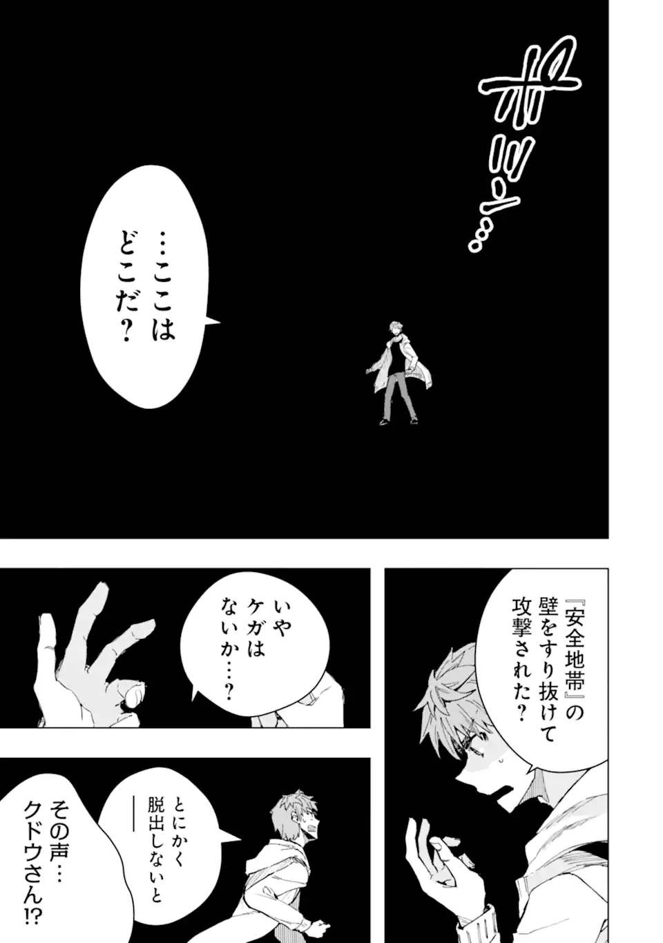 Read THE WORLD IS FULL OF MONSTERS NOW, THEREFOR I WANT TO LIVE AS I WITH. - RAW Chapter 63.4 [High Quality / Full] - Page 4 - nicomanga.net