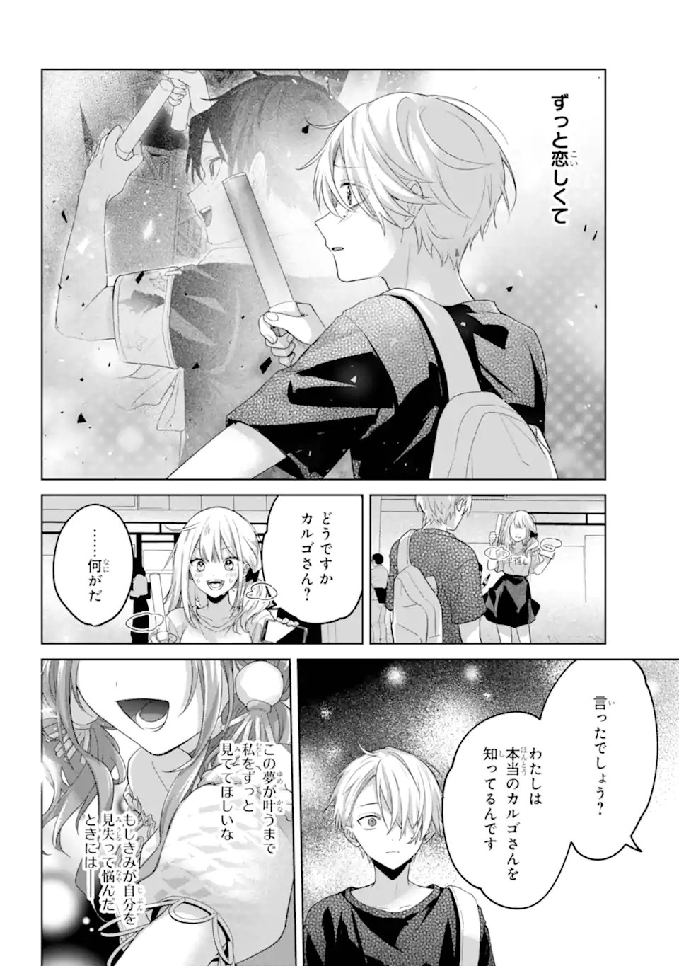 Read VTUBER NO ENDING, KAITORIMASU. Chapter 3.82 [High Quality / Full] - Page 4 - nicomanga.net