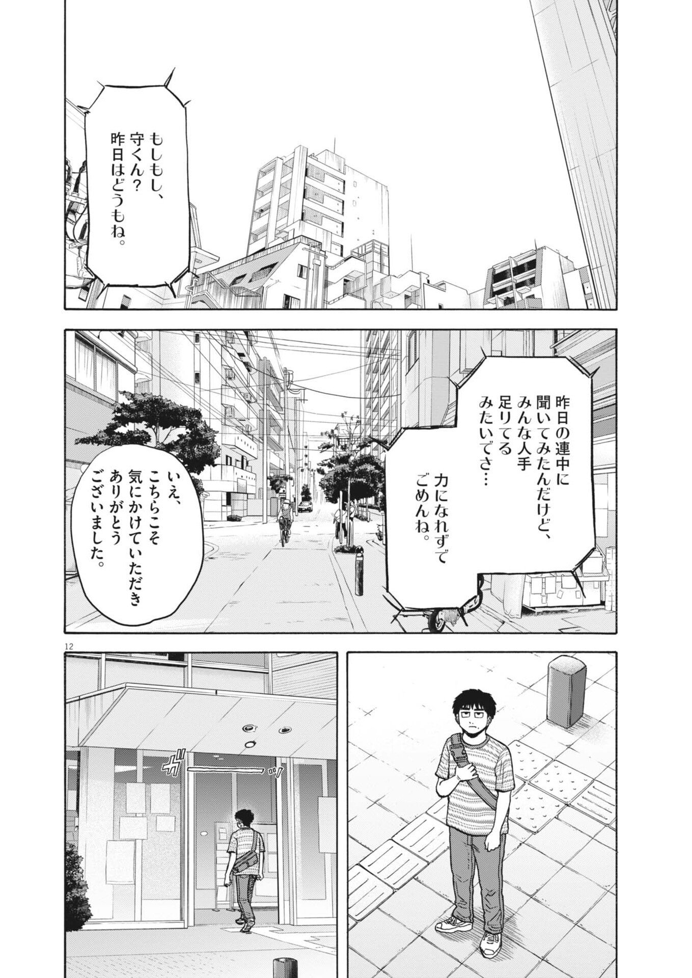 Read ROBOU NO FUJII - IDAI NARU BONJIN KARA NO TAYORI Chapter 61 [High Quality / Full] - Page 13 - nicomanga.net
