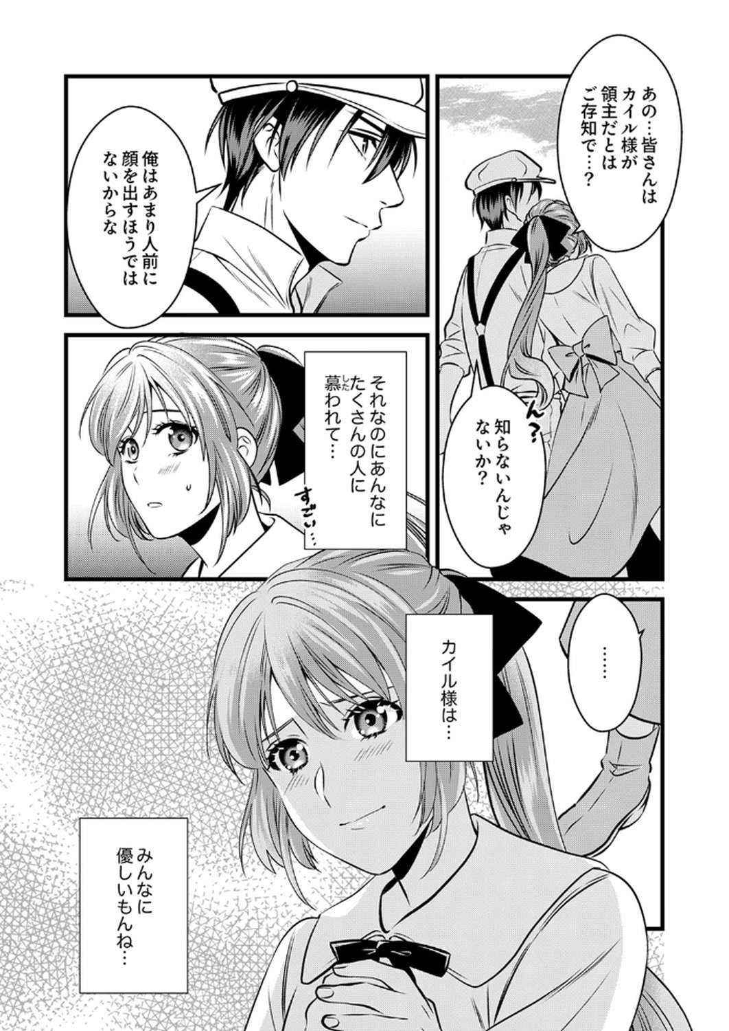 Read TSUIHOUSARETA NO DE, ZENSE NO RECIPE DE PAN SHOKUNIN HAJIMEMASU! Chapter 12 [High Quality / Full] - Page 16 - nicomanga.net