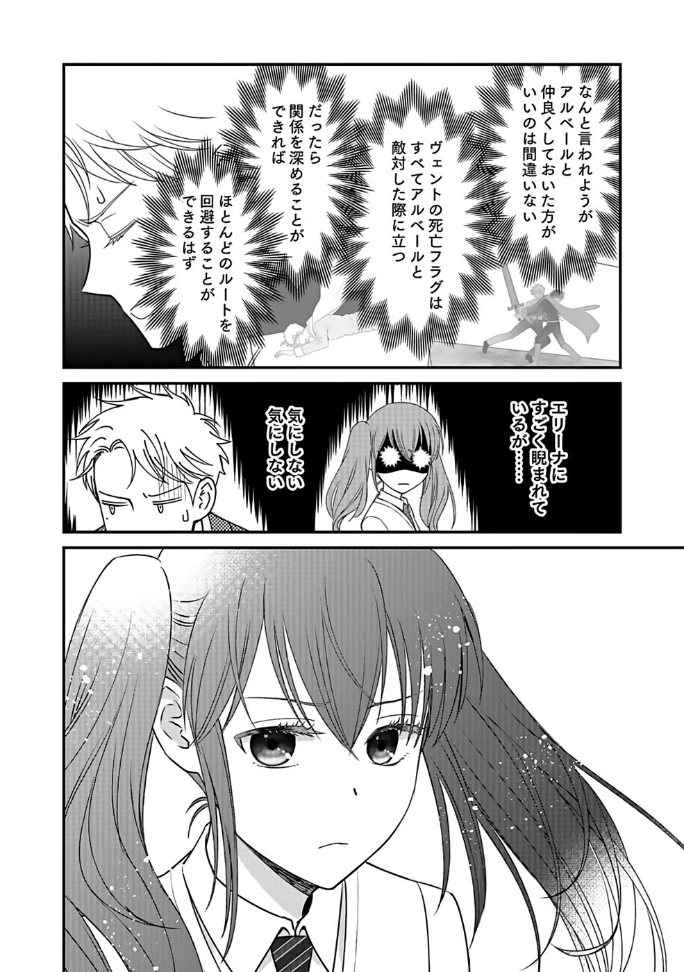 Read KIRAWAREMONO NO AKUYAKU KIZOKU NI TENSEI SHITA ORE, HAMETSU FLAG WO HESHORINAGARA SAIKYOU NI NATTEMIRU KOTO NI SHIMASHITA Chapter 2 [High Quality / Full] - Page 10 - nicomanga.net