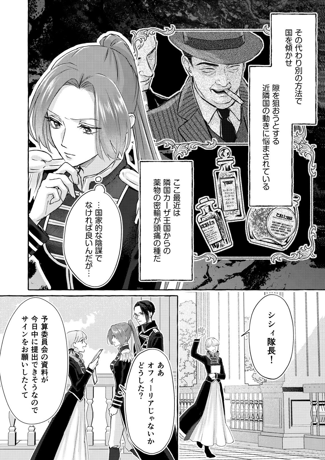 Read CHOU YUUNOU HEISHI NO BUKA NI KIRAWARETE IRU TO OMOTTETARA, NAGANEN KOSHITANTAN TO NERAWARETE ITA HANASHI Chapter 2 [High Quality / Full] - Page 14 - nicomanga.net