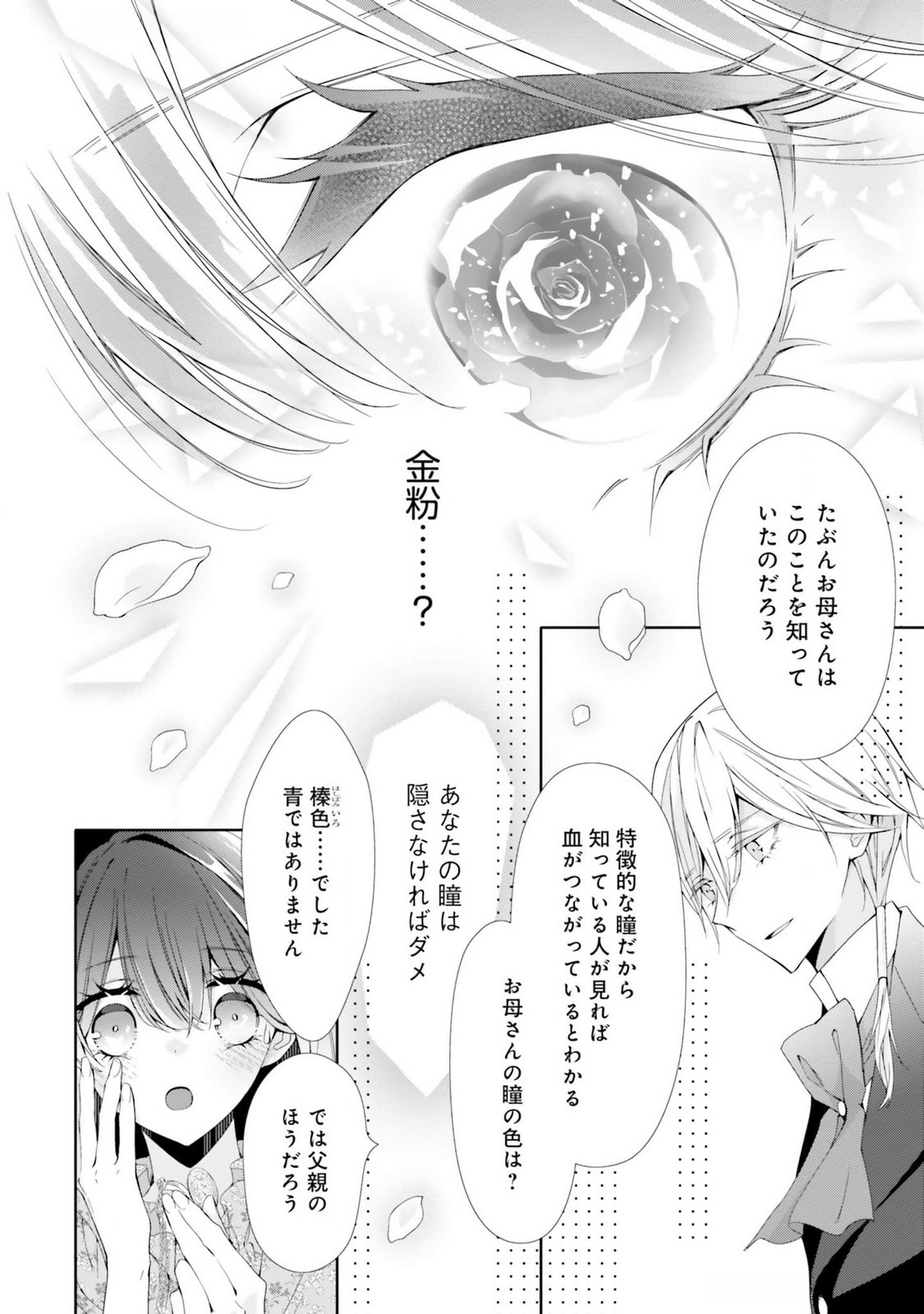 Read BLUE ROSE ANTIQUE NO SHOUKOUJO Chapter 17 [High Quality / Full] - Page 14 - nicomanga.net