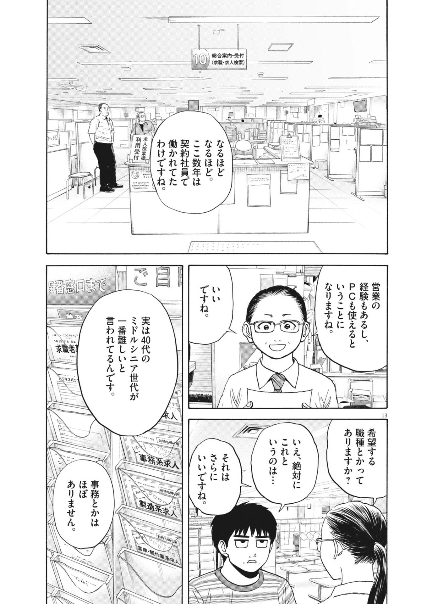 Read ROBOU NO FUJII - IDAI NARU BONJIN KARA NO TAYORI Chapter 61 [High Quality / Full] - Page 14 - nicomanga.net