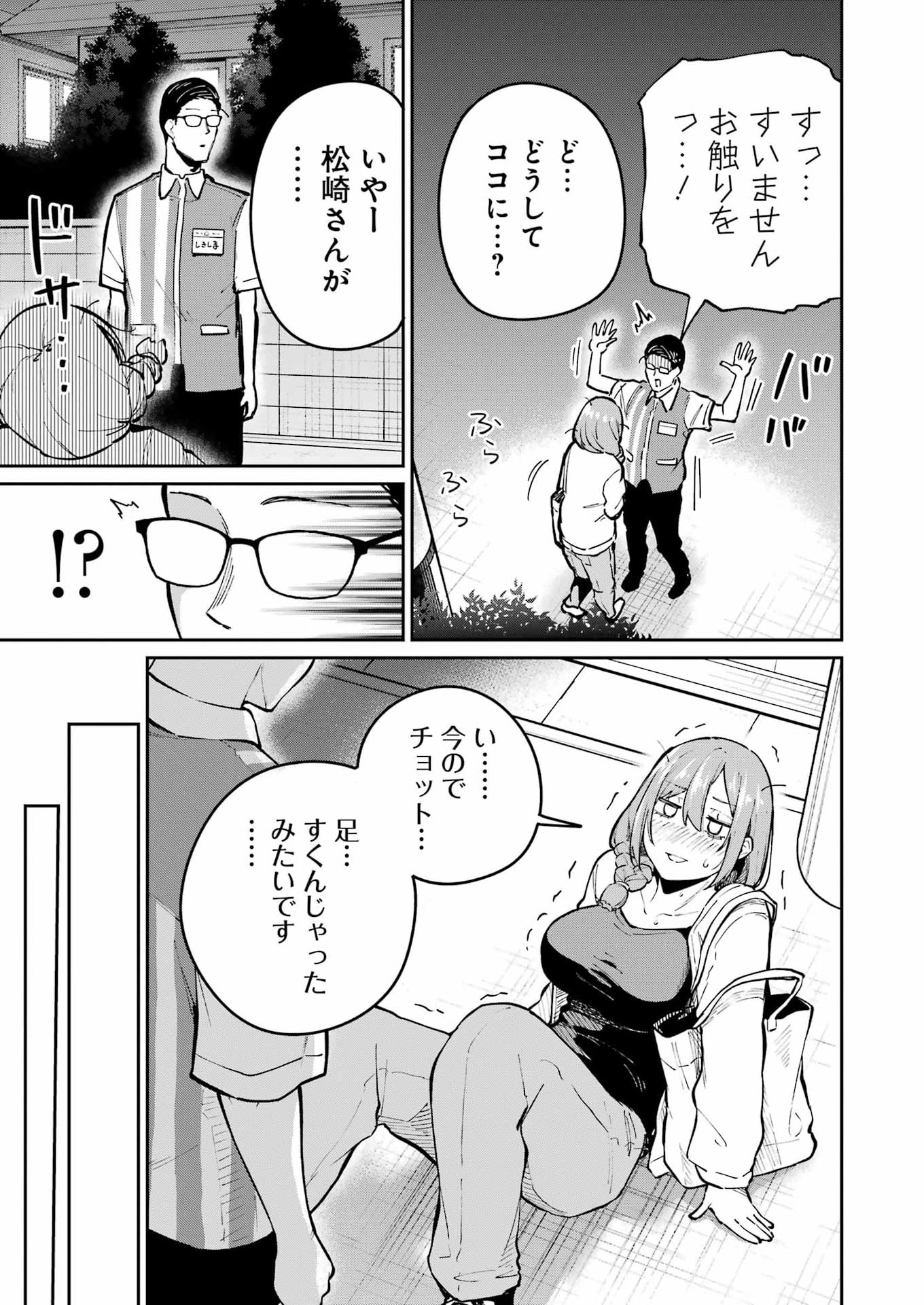 Read TAMAGAWA-SAN DETEMASHITA? Chapter 28 [High Quality / Full] - Page 11 - nicomanga.net