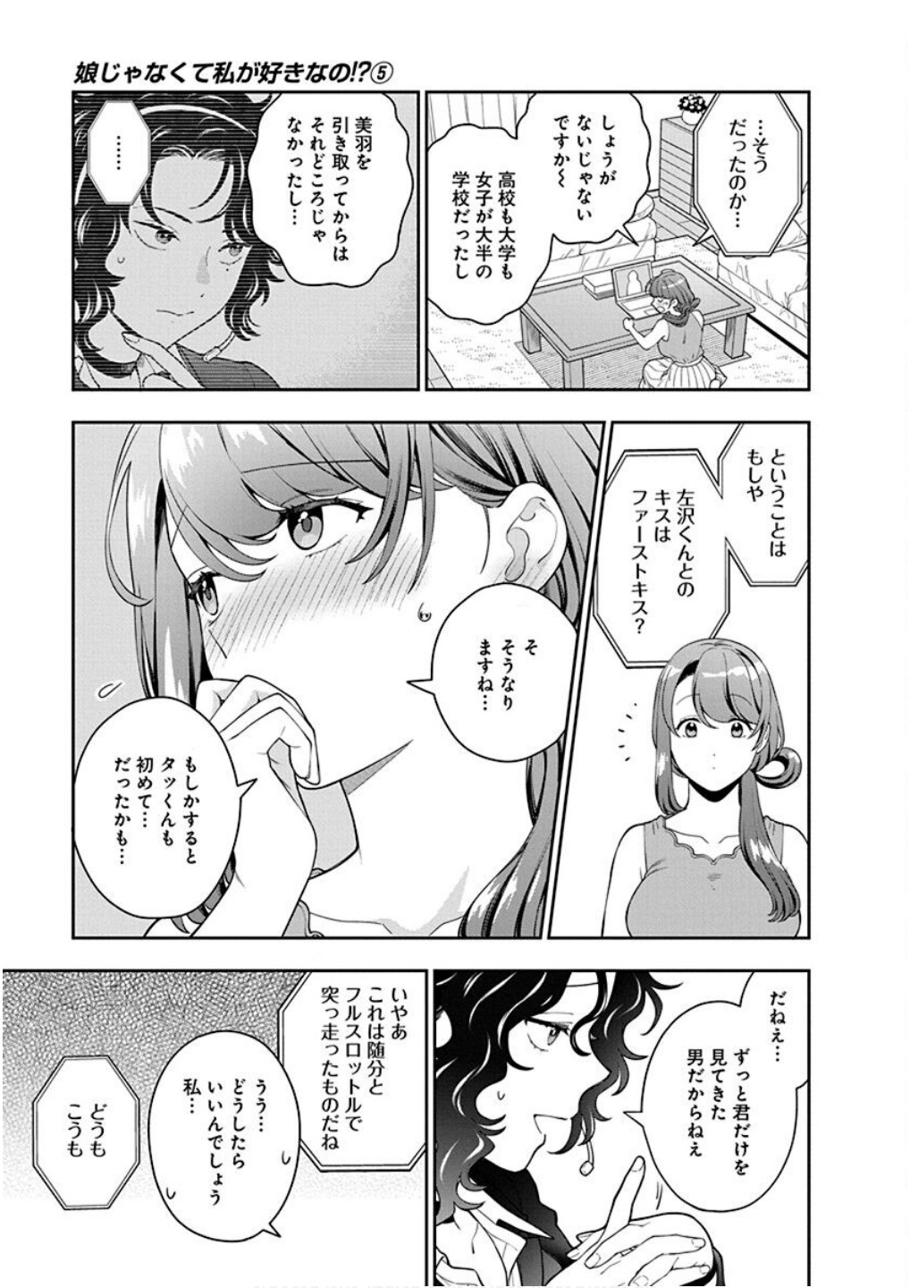 Read MUSUME JANAKUTE, WATASHI GA SUKI NANO!? Chapter 22 [High Quality / Full] - Page 15 - nicomanga.net