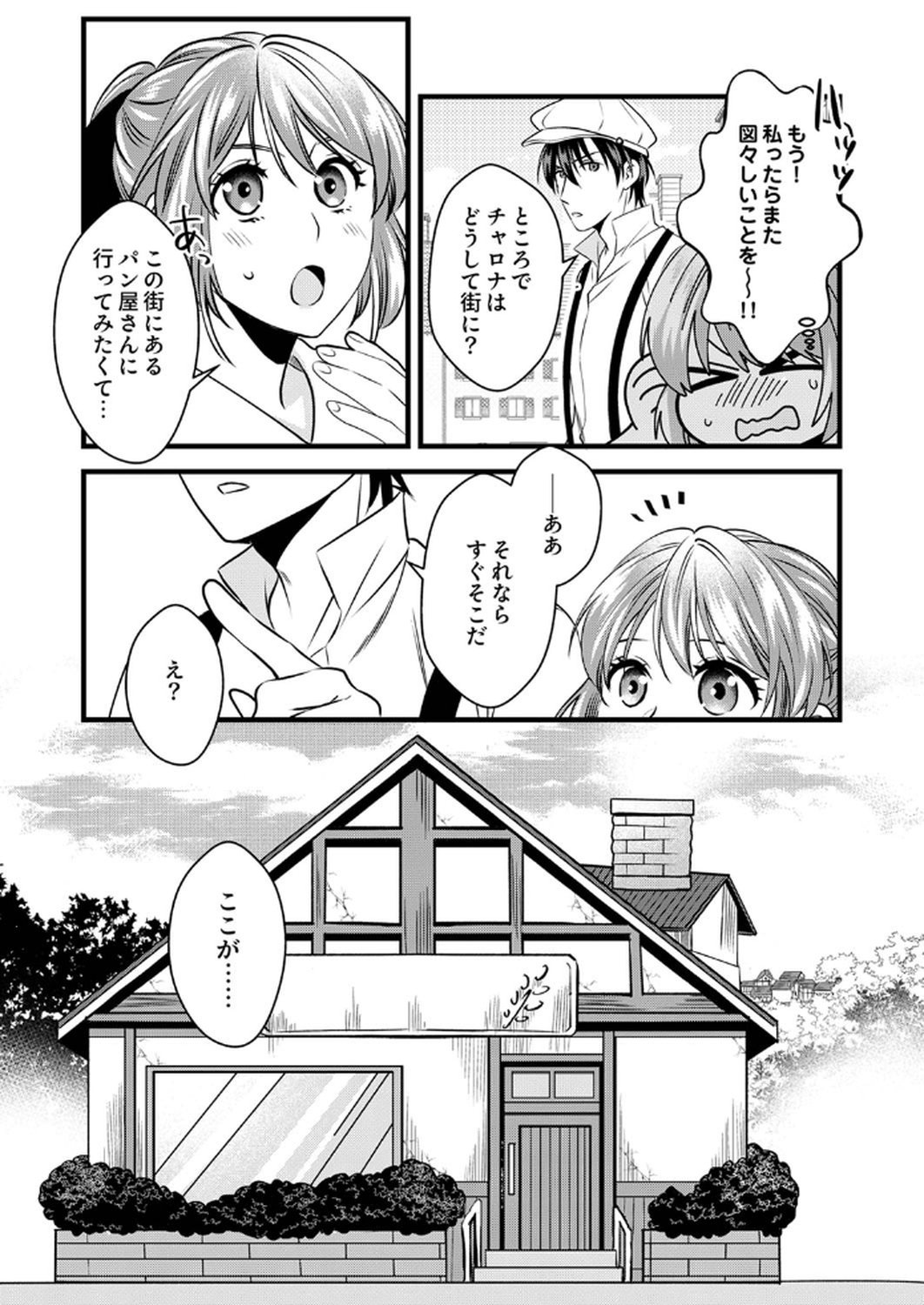 Read TSUIHOUSARETA NO DE, ZENSE NO RECIPE DE PAN SHOKUNIN HAJIMEMASU! Chapter 12 [High Quality / Full] - Page 17 - nicomanga.net