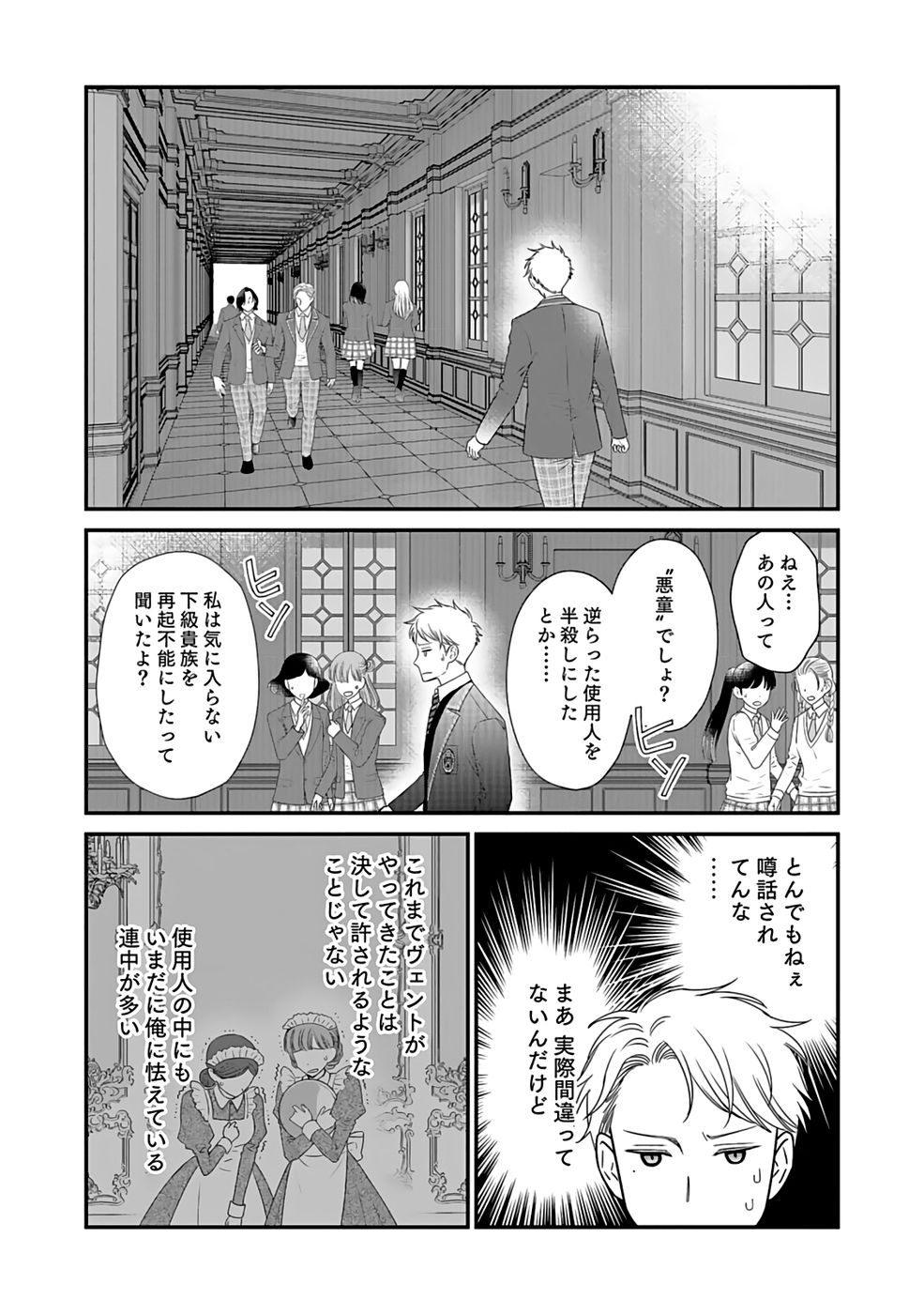 Read KIRAWAREMONO NO AKUYAKU KIZOKU NI TENSEI SHITA ORE, HAMETSU FLAG WO HESHORINAGARA SAIKYOU NI NATTEMIRU KOTO NI SHIMASHITA Chapter 2 [High Quality / Full] - Page 11 - nicomanga.net