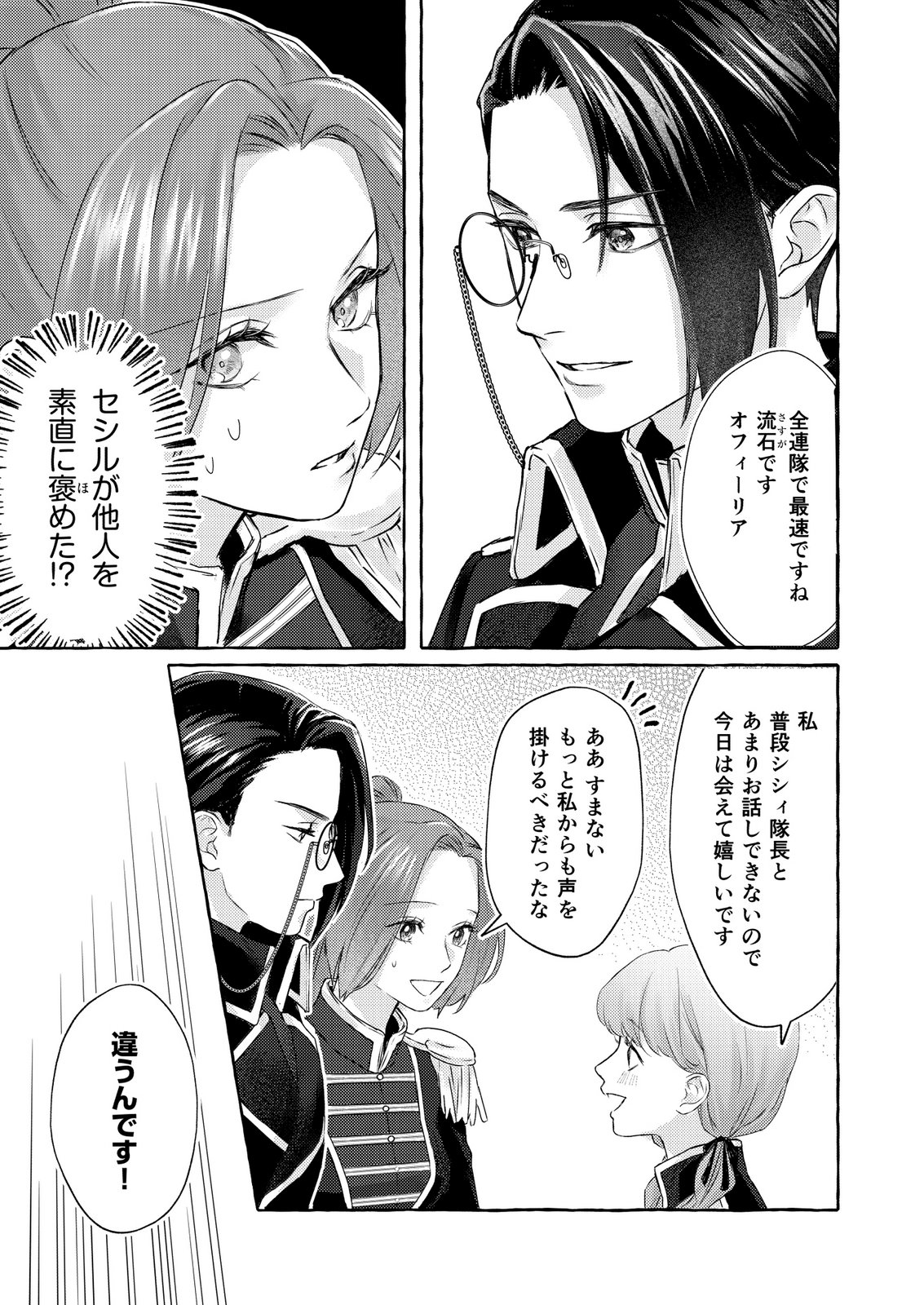 Read CHOU YUUNOU HEISHI NO BUKA NI KIRAWARETE IRU TO OMOTTETARA, NAGANEN KOSHITANTAN TO NERAWARETE ITA HANASHI Chapter 2 [High Quality / Full] - Page 15 - nicomanga.net