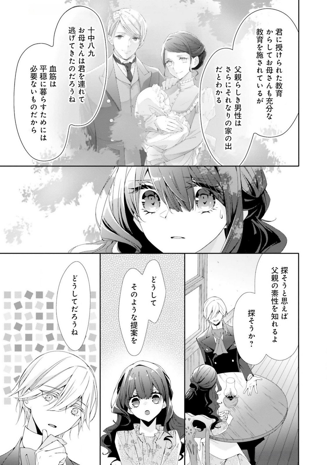 Read BLUE ROSE ANTIQUE NO SHOUKOUJO Chapter 17 [High Quality / Full] - Page 15 - nicomanga.net