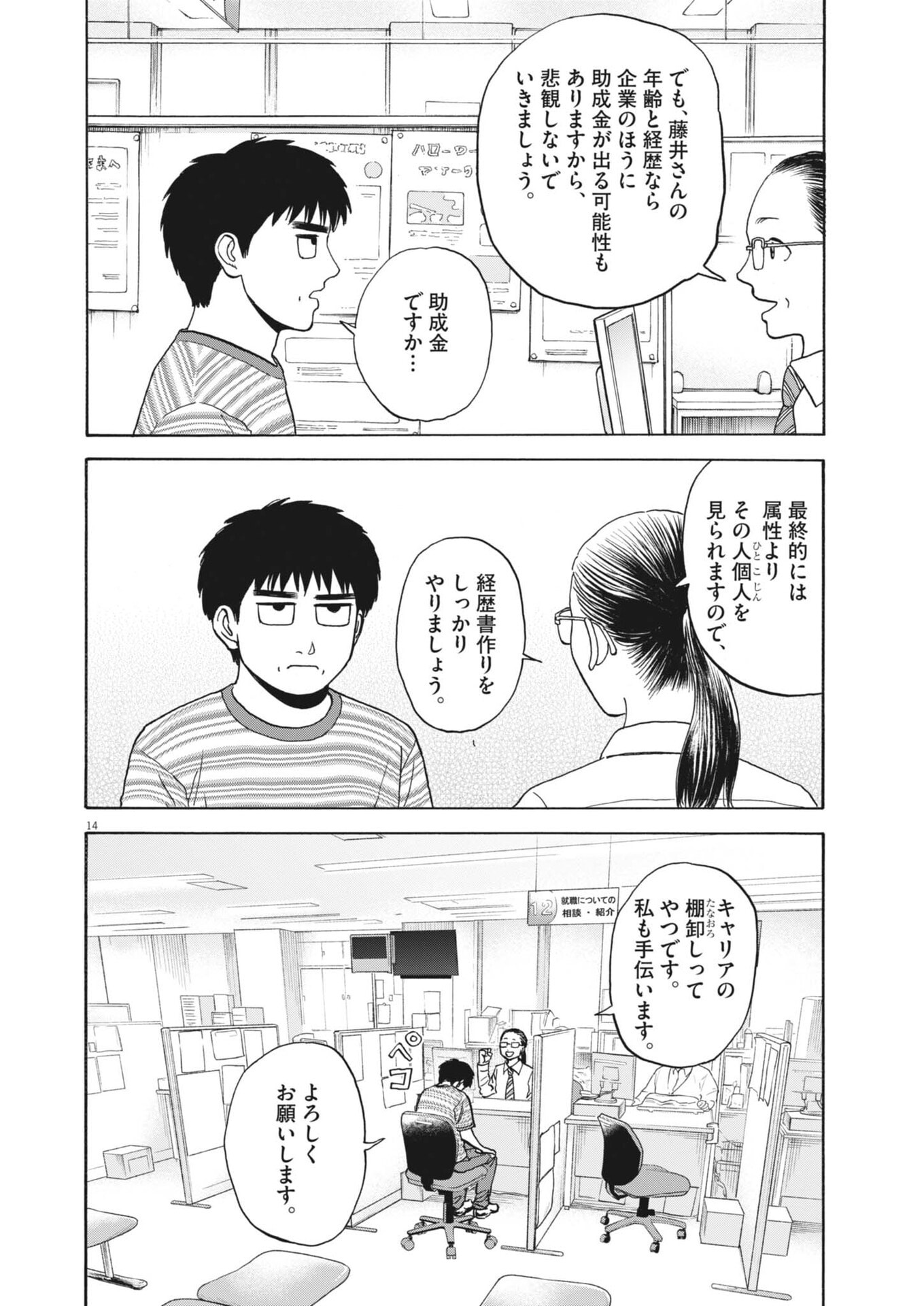 Read ROBOU NO FUJII - IDAI NARU BONJIN KARA NO TAYORI Chapter 61 [High Quality / Full] - Page 15 - nicomanga.net