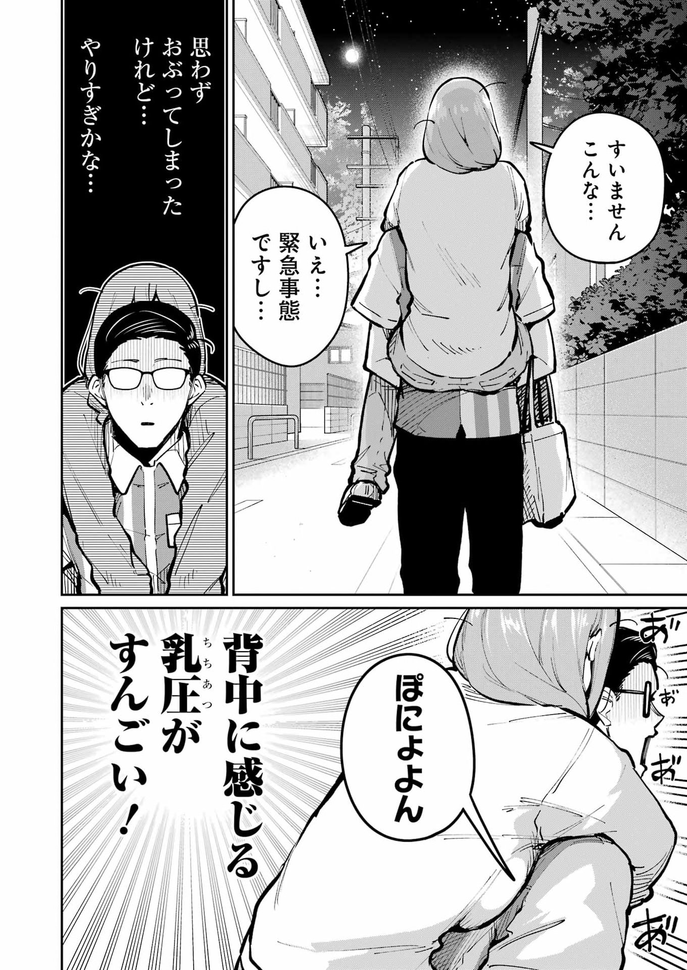 Read TAMAGAWA-SAN DETEMASHITA? Chapter 28 [High Quality / Full] - Page 12 - nicomanga.net