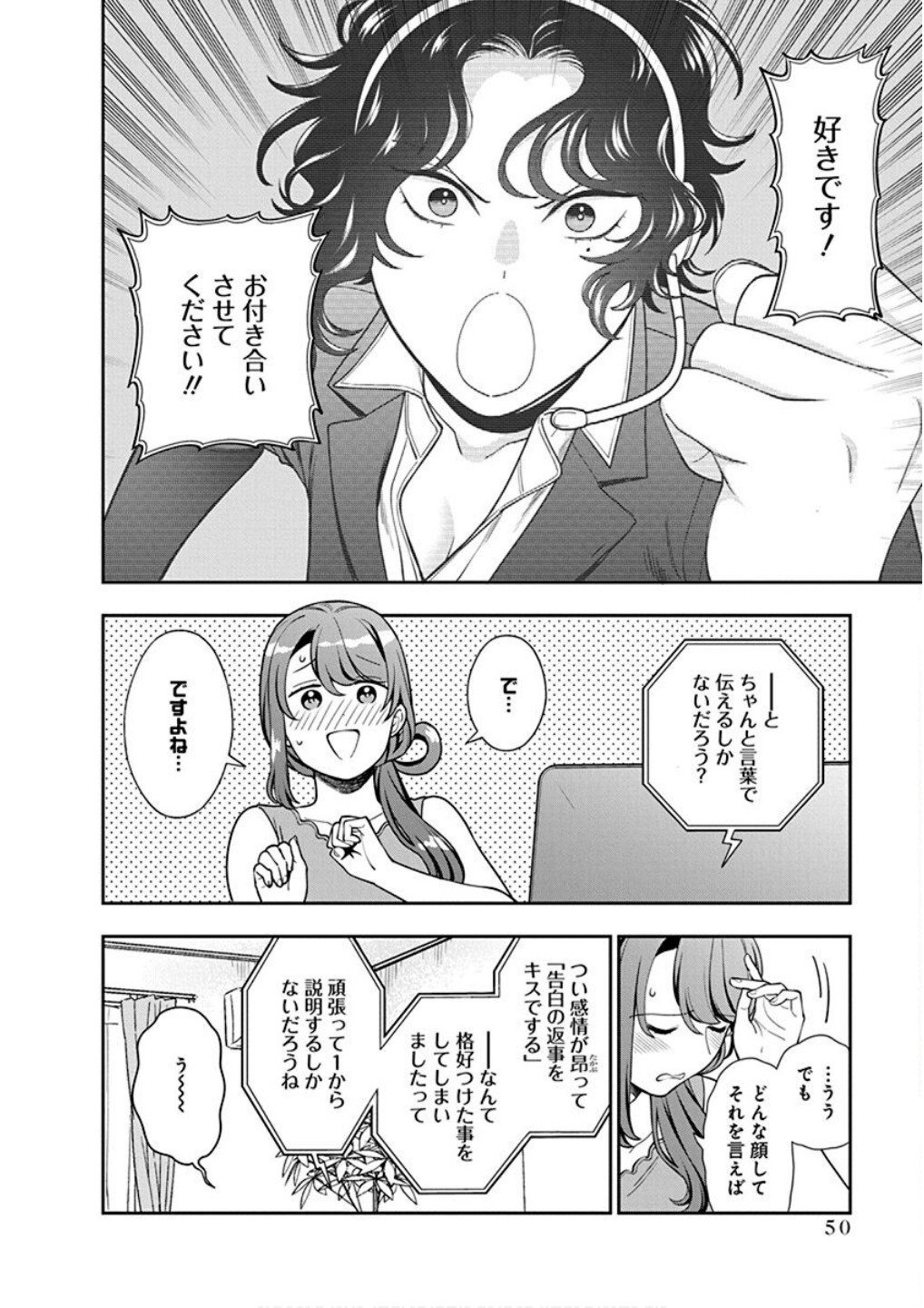 Read MUSUME JANAKUTE, WATASHI GA SUKI NANO!? Chapter 22 [High Quality / Full] - Page 16 - nicomanga.net