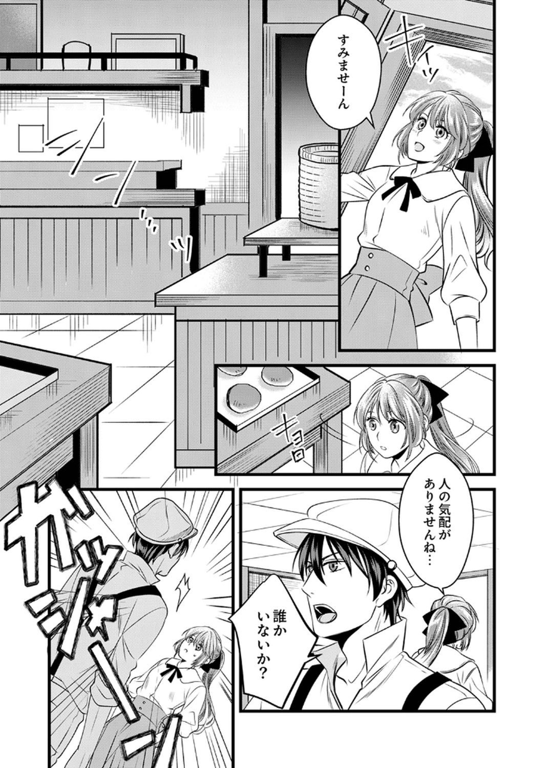 Read TSUIHOUSARETA NO DE, ZENSE NO RECIPE DE PAN SHOKUNIN HAJIMEMASU! Chapter 12 [High Quality / Full] - Page 18 - nicomanga.net