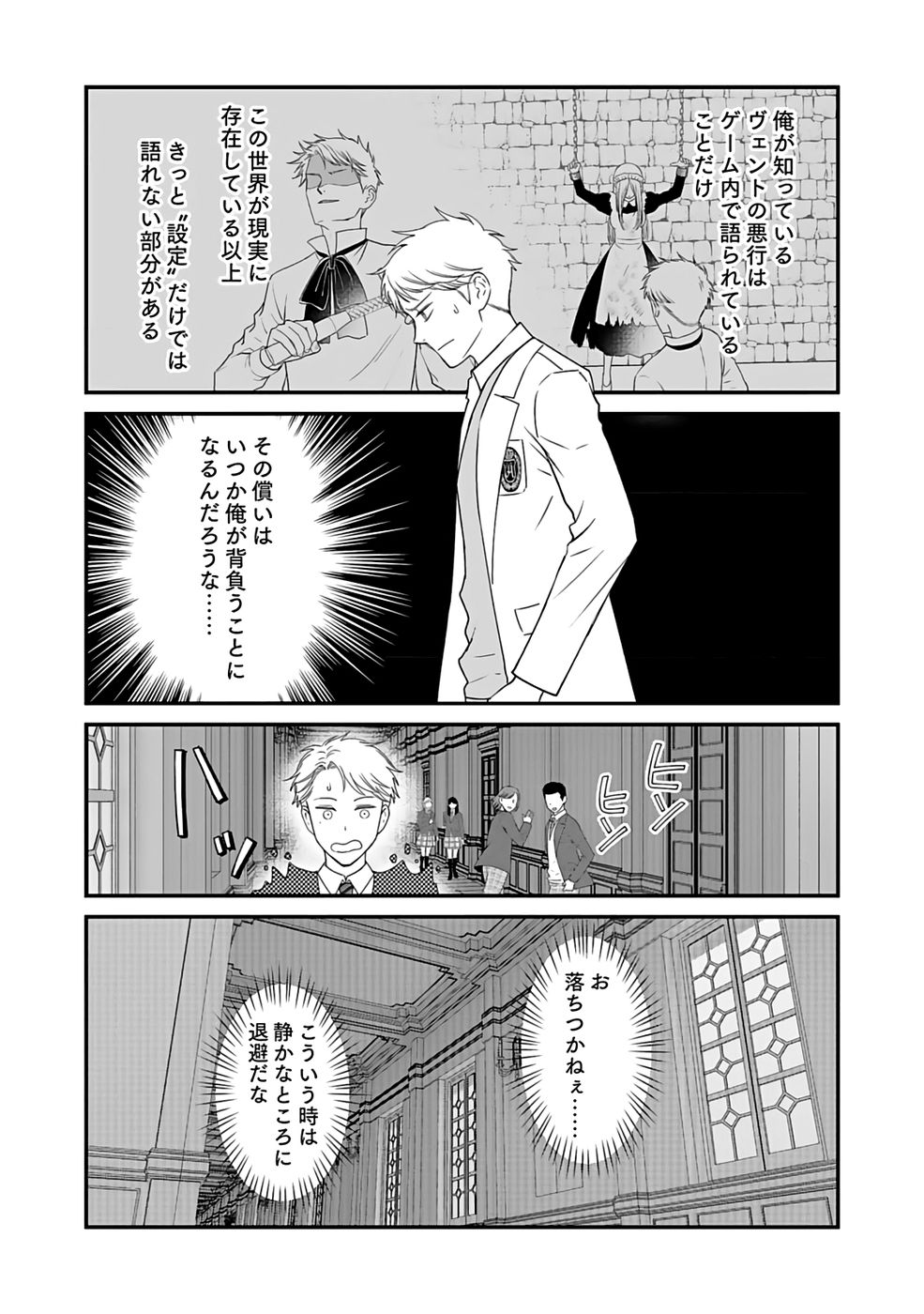 Read KIRAWAREMONO NO AKUYAKU KIZOKU NI TENSEI SHITA ORE, HAMETSU FLAG WO HESHORINAGARA SAIKYOU NI NATTEMIRU KOTO NI SHIMASHITA Chapter 2 [High Quality / Full] - Page 12 - nicomanga.net