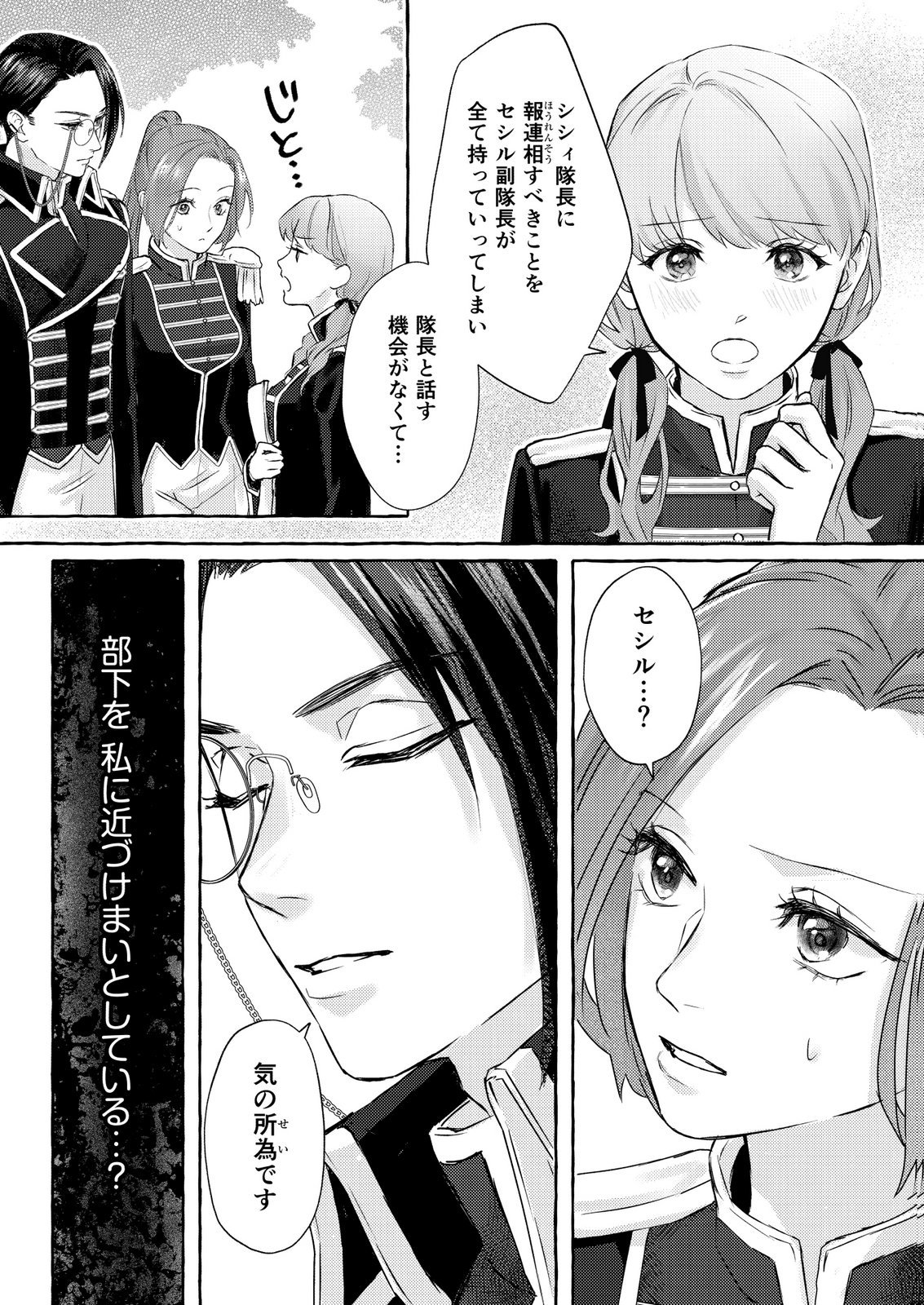 Read CHOU YUUNOU HEISHI NO BUKA NI KIRAWARETE IRU TO OMOTTETARA, NAGANEN KOSHITANTAN TO NERAWARETE ITA HANASHI Chapter 2 [High Quality / Full] - Page 16 - nicomanga.net