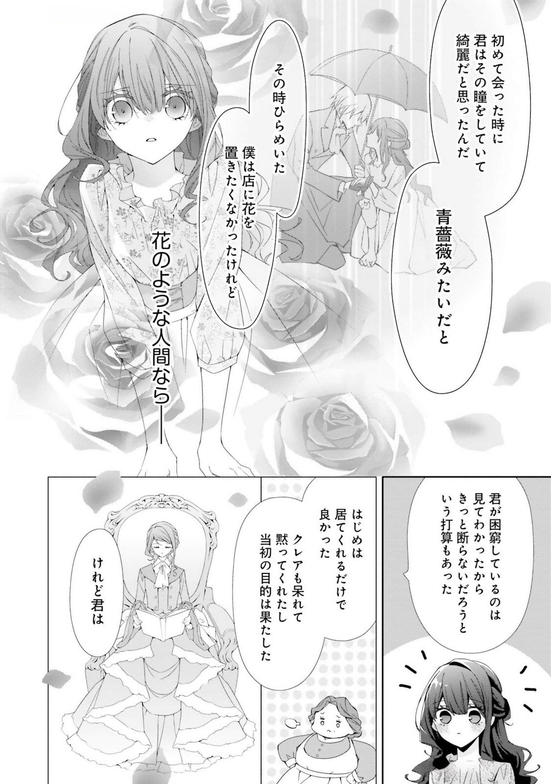 Read BLUE ROSE ANTIQUE NO SHOUKOUJO Chapter 17 [High Quality / Full] - Page 16 - nicomanga.net