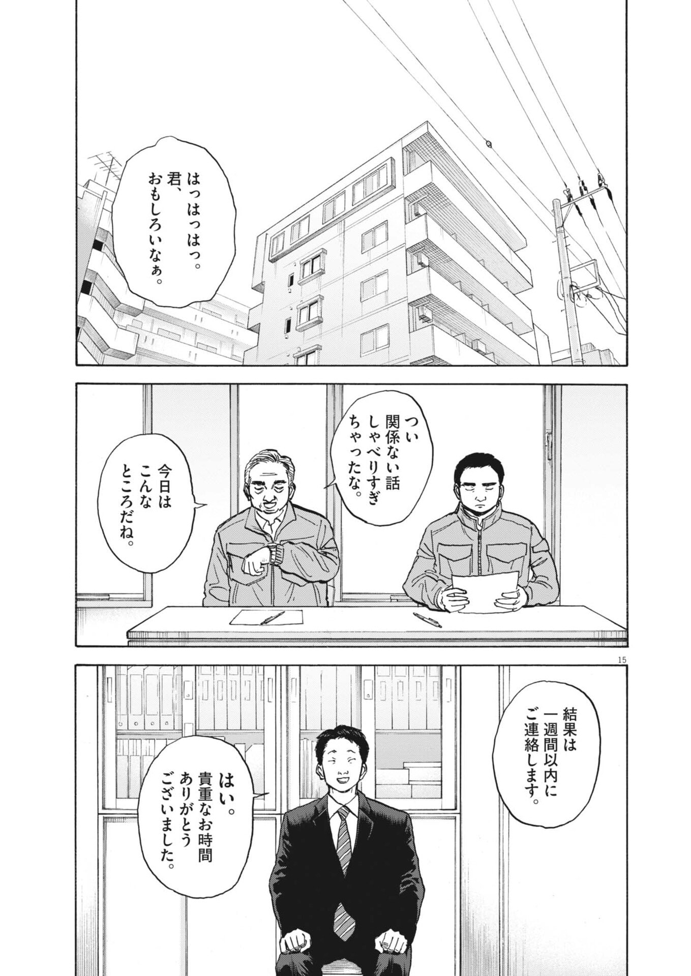 Read ROBOU NO FUJII - IDAI NARU BONJIN KARA NO TAYORI Chapter 61 [High Quality / Full] - Page 16 - nicomanga.net