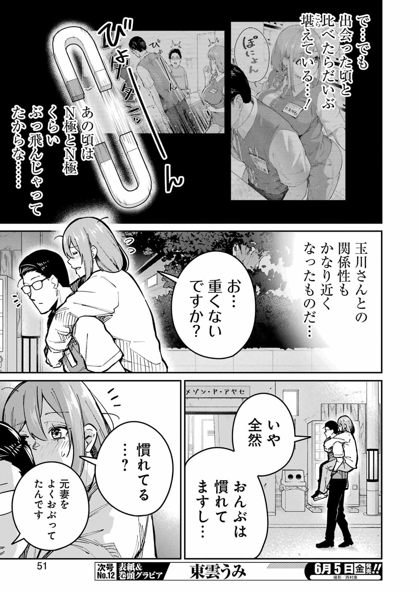 Read TAMAGAWA-SAN DETEMASHITA? Chapter 28 [High Quality / Full] - Page 13 - nicomanga.net