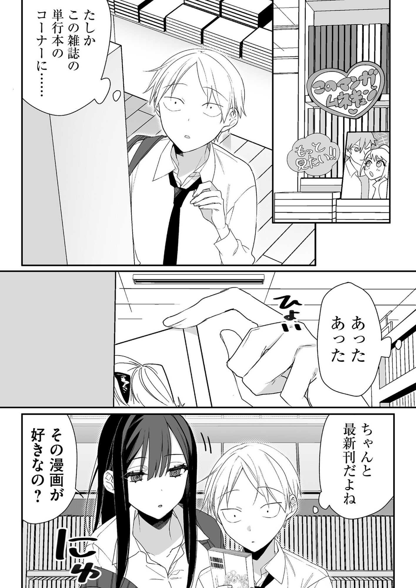 Read JIRAI NANDESUKA? CHIHARA-SAN Chapter 14 [High Quality / Full] - Page 1 - nicomanga.net