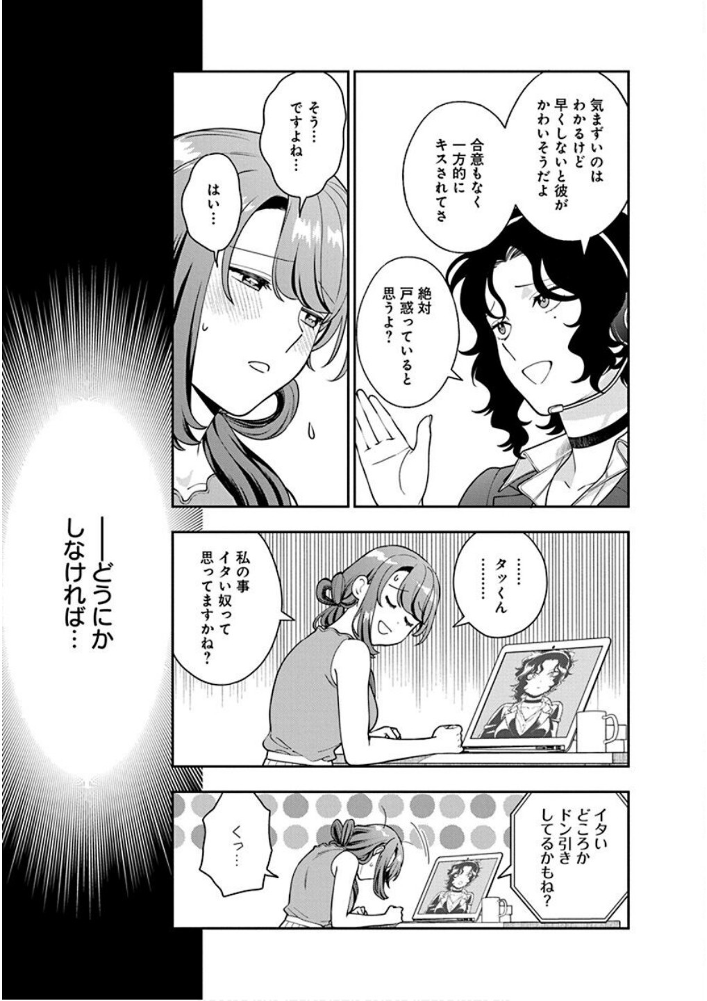 Read MUSUME JANAKUTE, WATASHI GA SUKI NANO!? Chapter 22 [High Quality / Full] - Page 17 - nicomanga.net