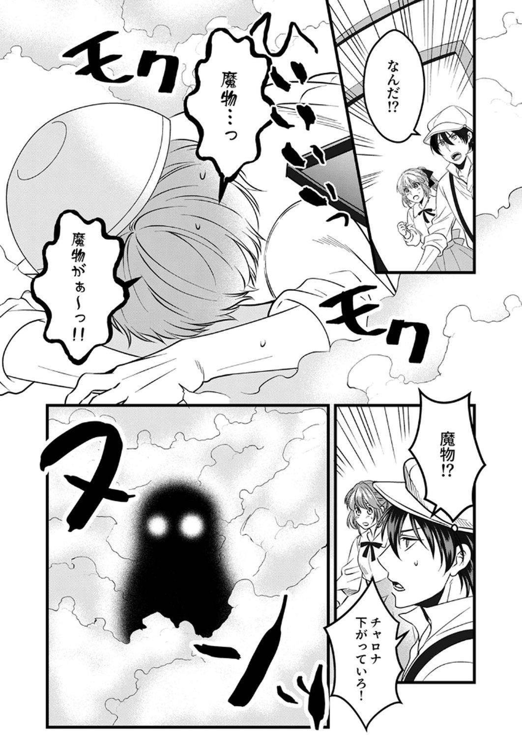 Read TSUIHOUSARETA NO DE, ZENSE NO RECIPE DE PAN SHOKUNIN HAJIMEMASU! Chapter 12 [High Quality / Full] - Page 19 - nicomanga.net