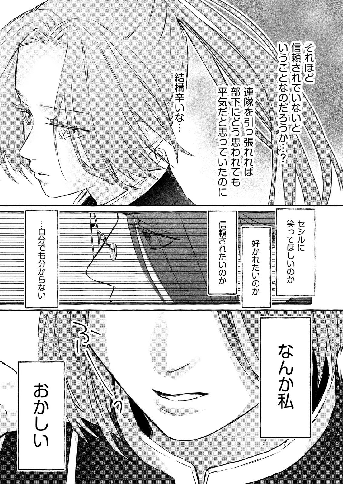Read CHOU YUUNOU HEISHI NO BUKA NI KIRAWARETE IRU TO OMOTTETARA, NAGANEN KOSHITANTAN TO NERAWARETE ITA HANASHI Chapter 2 [High Quality / Full] - Page 17 - nicomanga.net