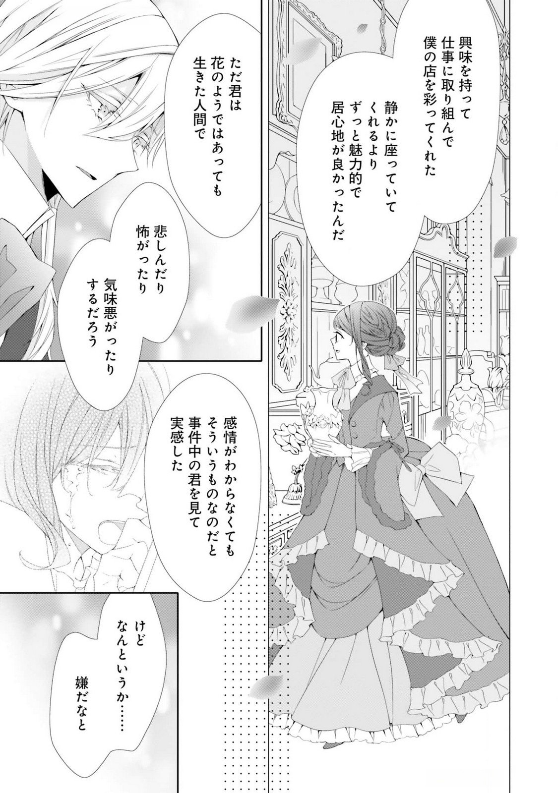 Read BLUE ROSE ANTIQUE NO SHOUKOUJO Chapter 17 [High Quality / Full] - Page 17 - nicomanga.net