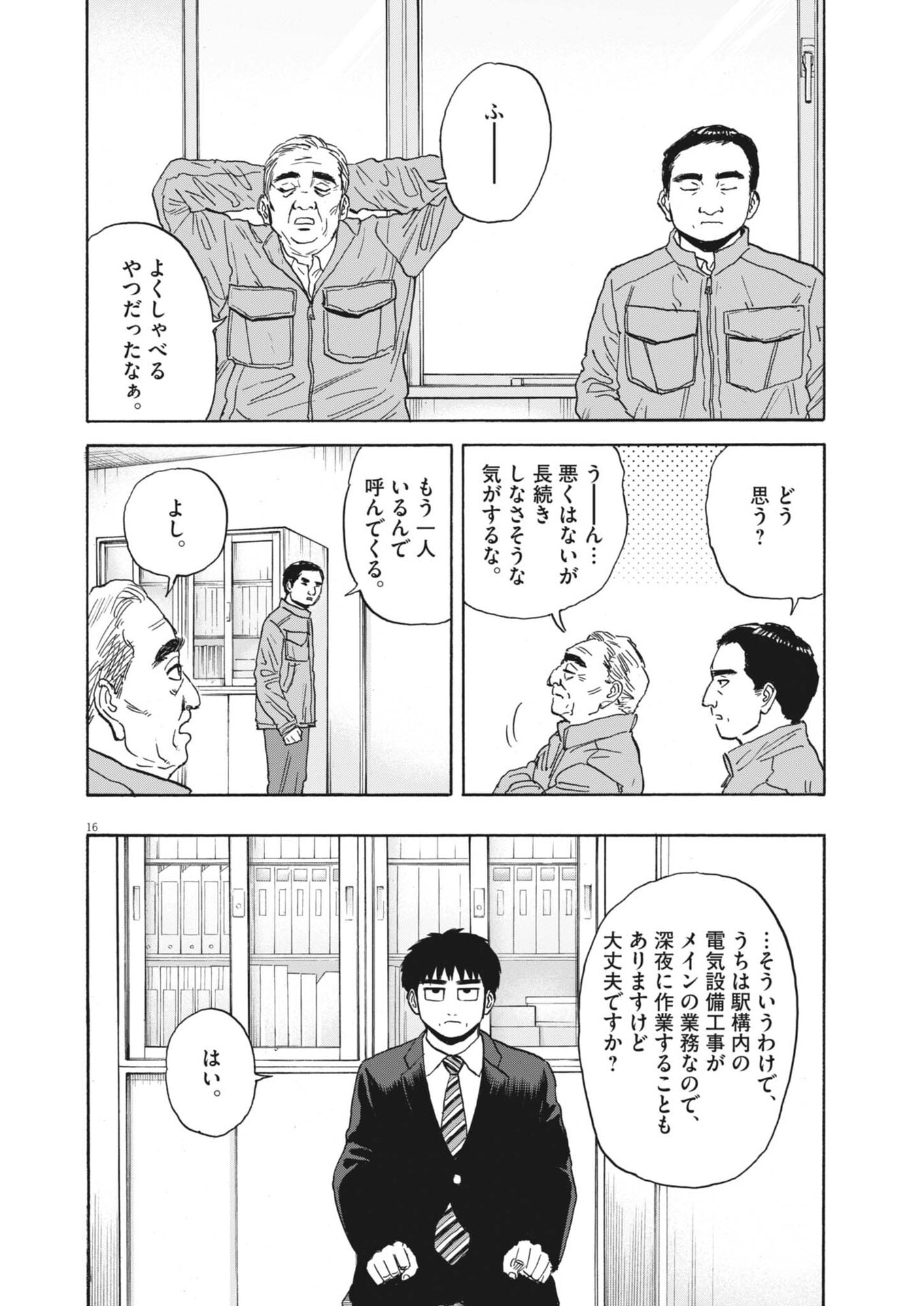 Read ROBOU NO FUJII - IDAI NARU BONJIN KARA NO TAYORI Chapter 61 [High Quality / Full] - Page 17 - nicomanga.net