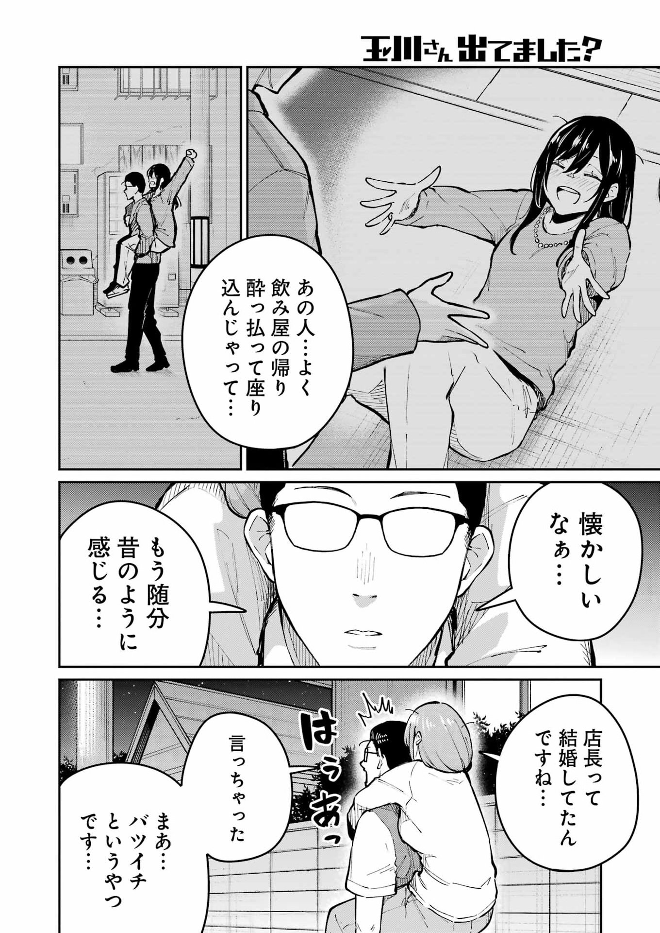 Read TAMAGAWA-SAN DETEMASHITA? Chapter 28 [High Quality / Full] - Page 14 - nicomanga.net
