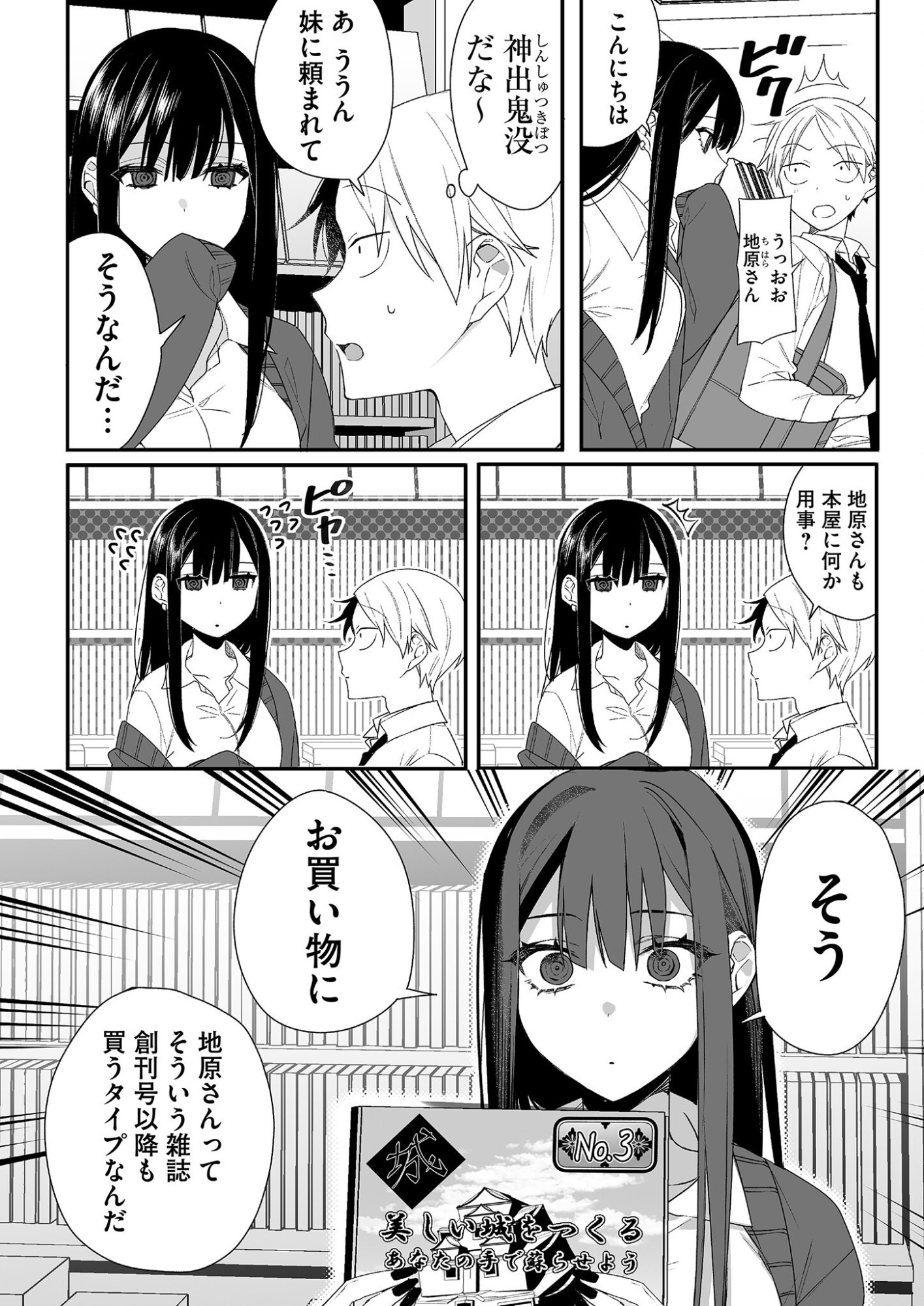 Read JIRAI NANDESUKA? CHIHARA-SAN Chapter 14 [High Quality / Full] - Page 2 - nicomanga.net