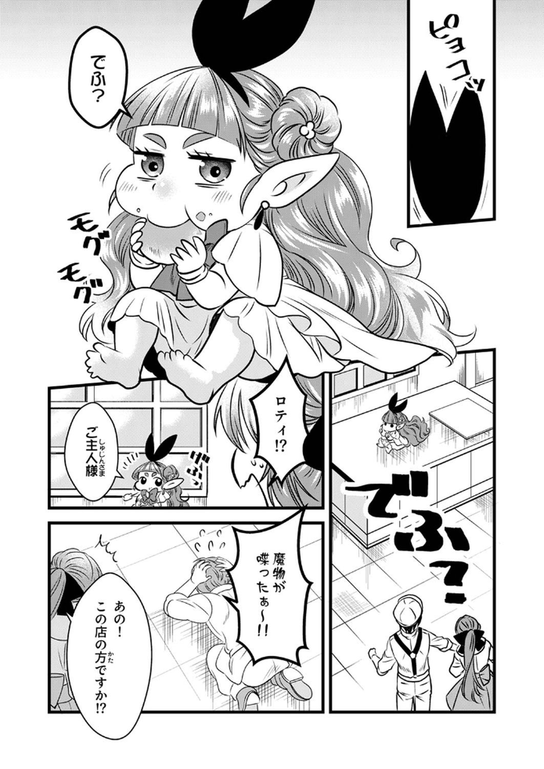 Read TSUIHOUSARETA NO DE, ZENSE NO RECIPE DE PAN SHOKUNIN HAJIMEMASU! Chapter 12 [High Quality / Full] - Page 20 - nicomanga.net