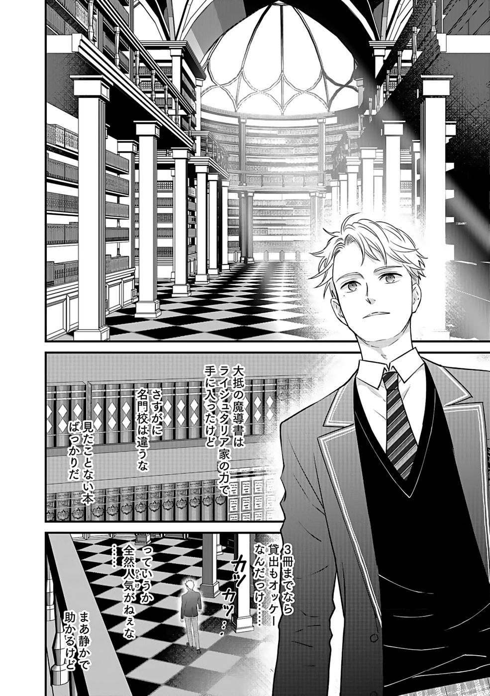 Read KIRAWAREMONO NO AKUYAKU KIZOKU NI TENSEI SHITA ORE, HAMETSU FLAG WO HESHORINAGARA SAIKYOU NI NATTEMIRU KOTO NI SHIMASHITA Chapter 2 [High Quality / Full] - Page 14 - nicomanga.net
