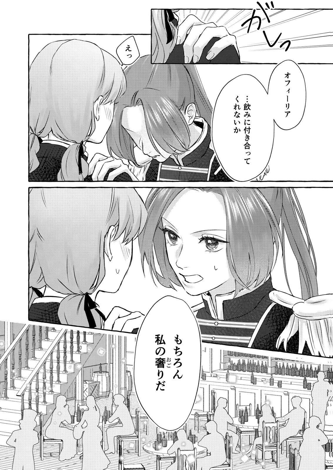 Read CHOU YUUNOU HEISHI NO BUKA NI KIRAWARETE IRU TO OMOTTETARA, NAGANEN KOSHITANTAN TO NERAWARETE ITA HANASHI Chapter 2 [High Quality / Full] - Page 18 - nicomanga.net