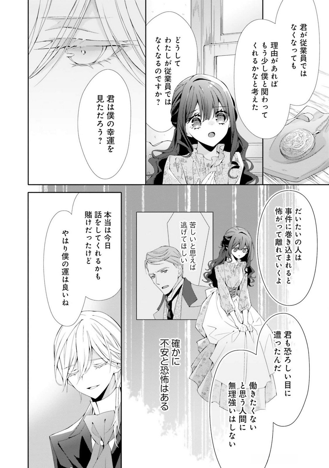 Read BLUE ROSE ANTIQUE NO SHOUKOUJO Chapter 17 [High Quality / Full] - Page 18 - nicomanga.net