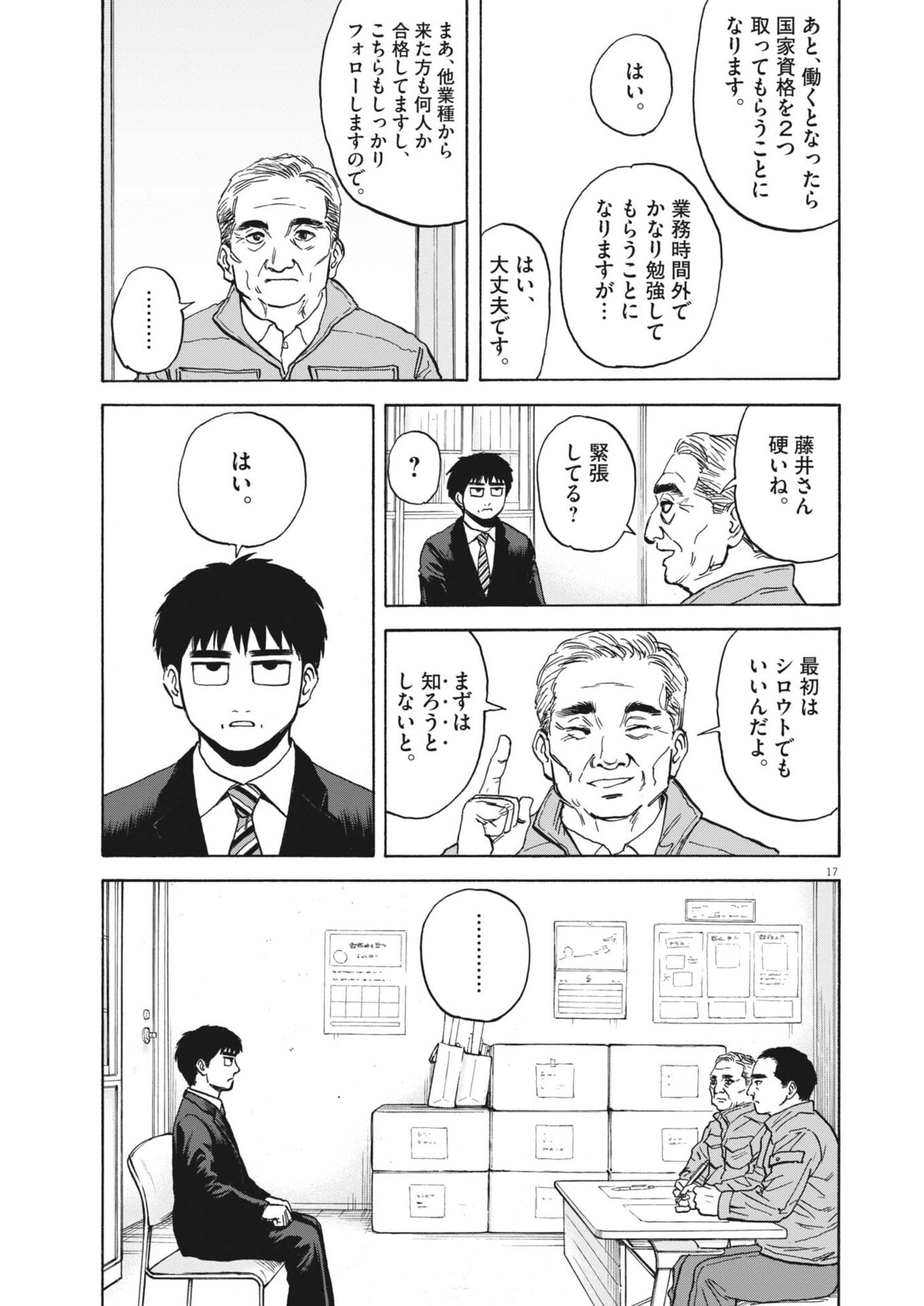 Read ROBOU NO FUJII - IDAI NARU BONJIN KARA NO TAYORI Chapter 61 [High Quality / Full] - Page 18 - nicomanga.net