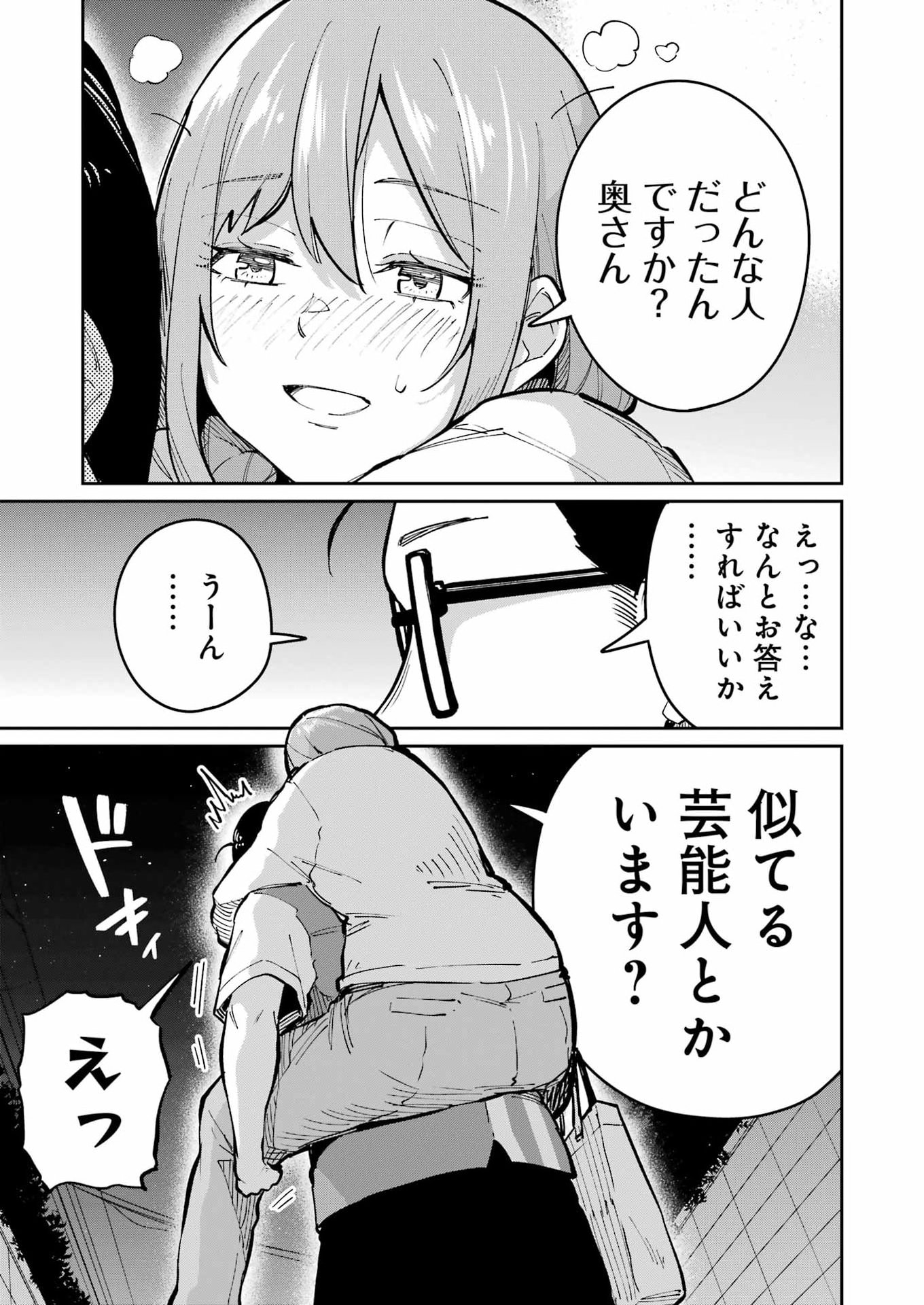 Read TAMAGAWA-SAN DETEMASHITA? Chapter 28 [High Quality / Full] - Page 15 - nicomanga.net