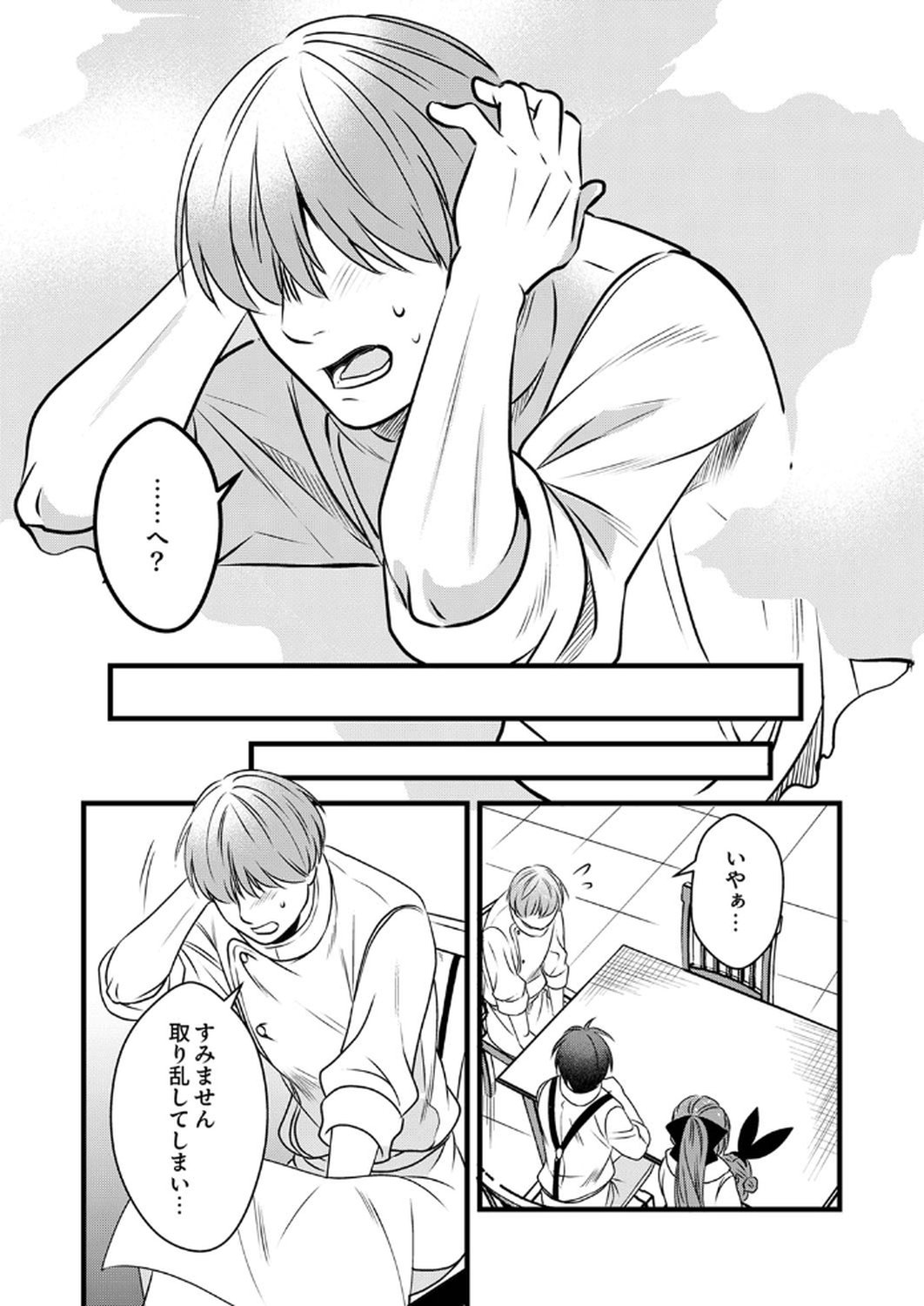 Read TSUIHOUSARETA NO DE, ZENSE NO RECIPE DE PAN SHOKUNIN HAJIMEMASU! Chapter 12 [High Quality / Full] - Page 21 - nicomanga.net